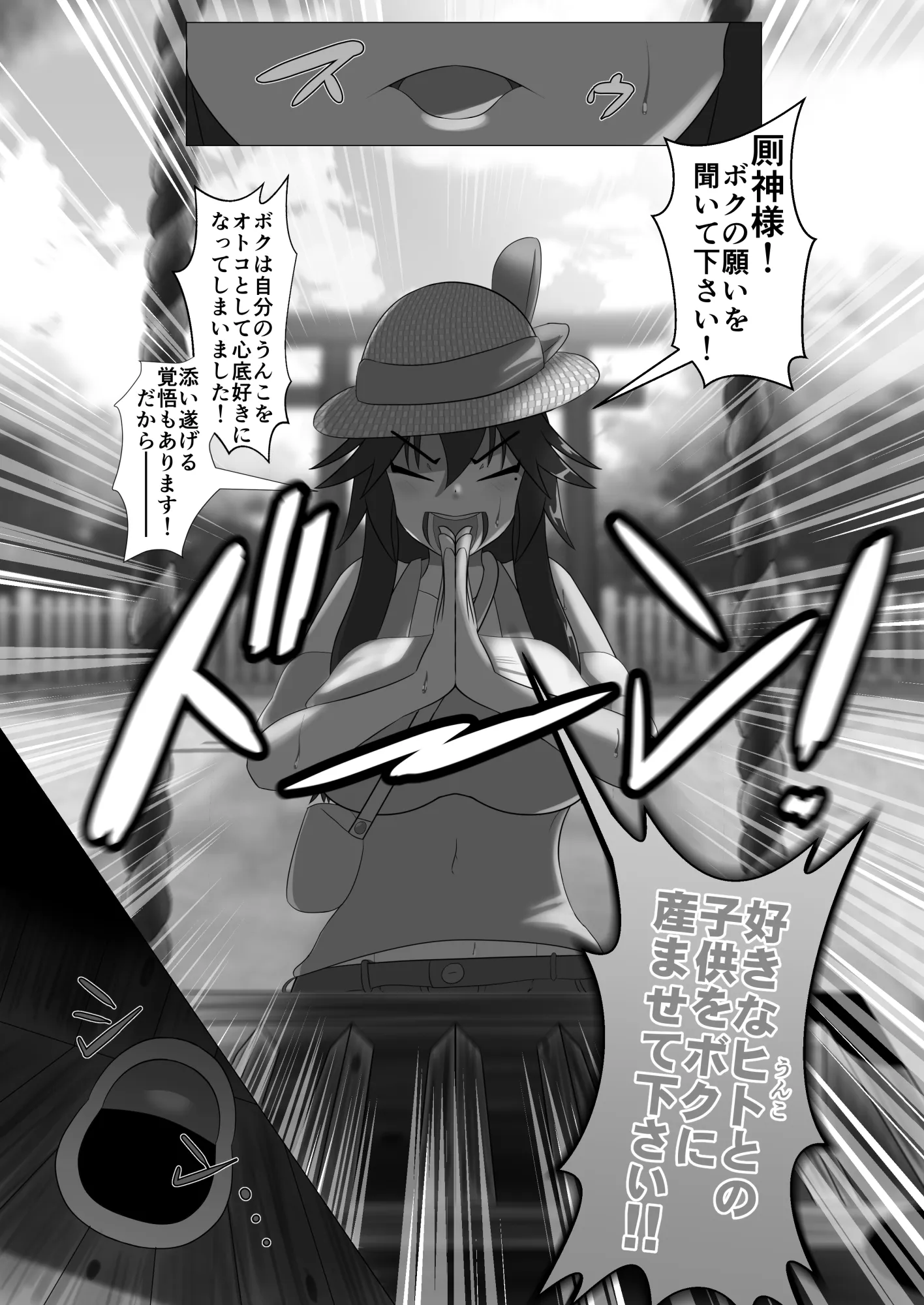 不浄のはなよめ 其の三 〜かみのこえのだいべんしゃ。〜 - 7ページ