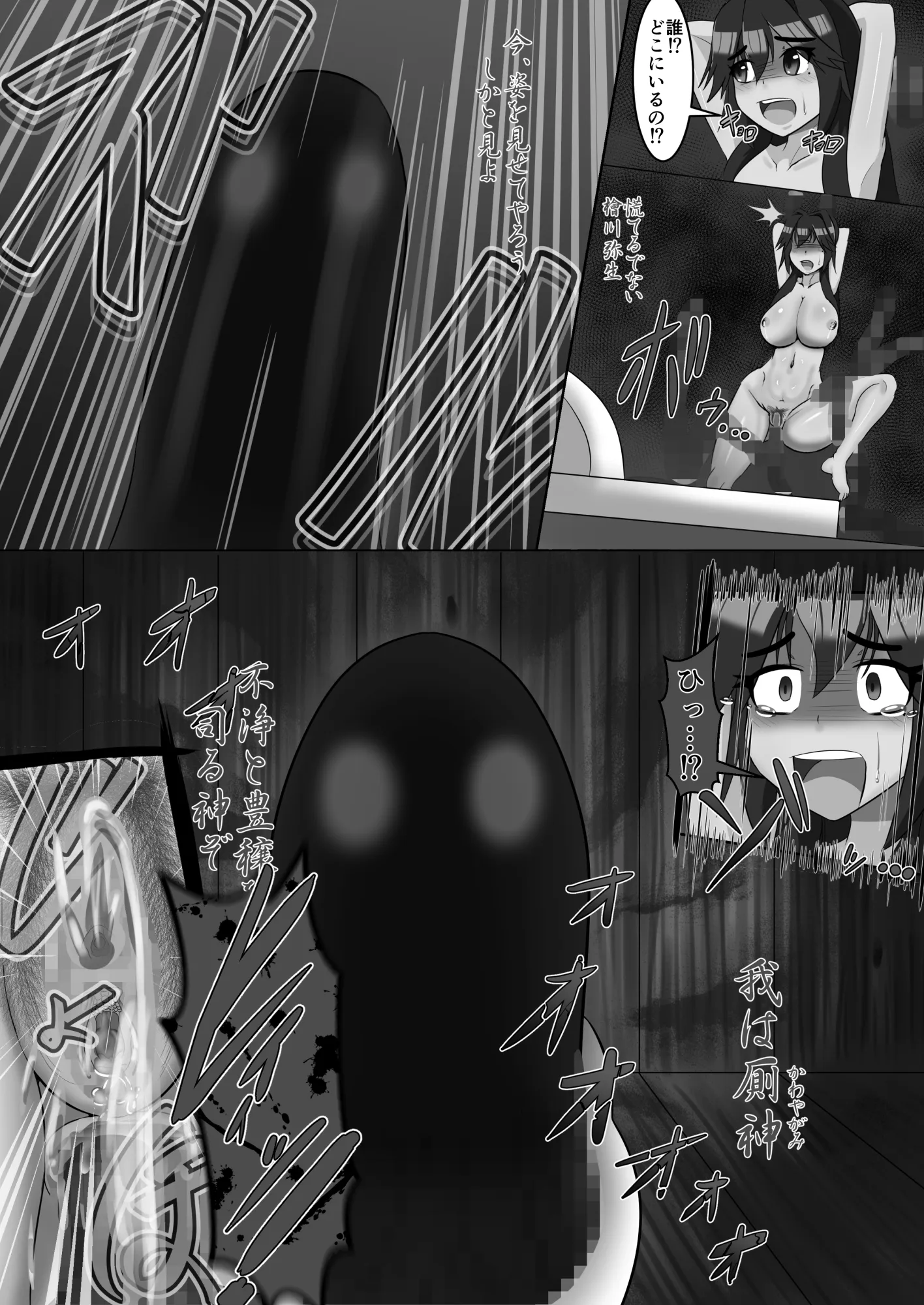 不浄のはなよめ 其の三 〜かみのこえのだいべんしゃ。〜 - 13ページ