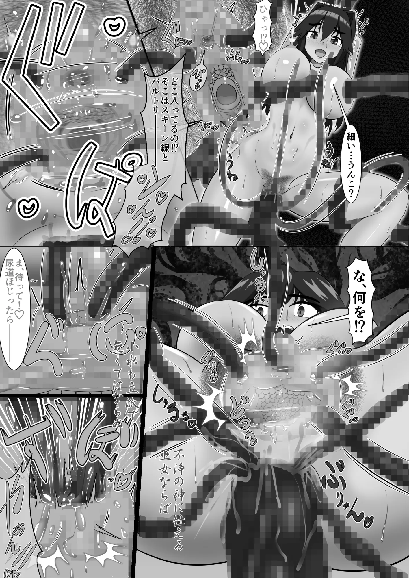 不浄のはなよめ 其の三 〜かみのこえのだいべんしゃ。〜 - 16ページ