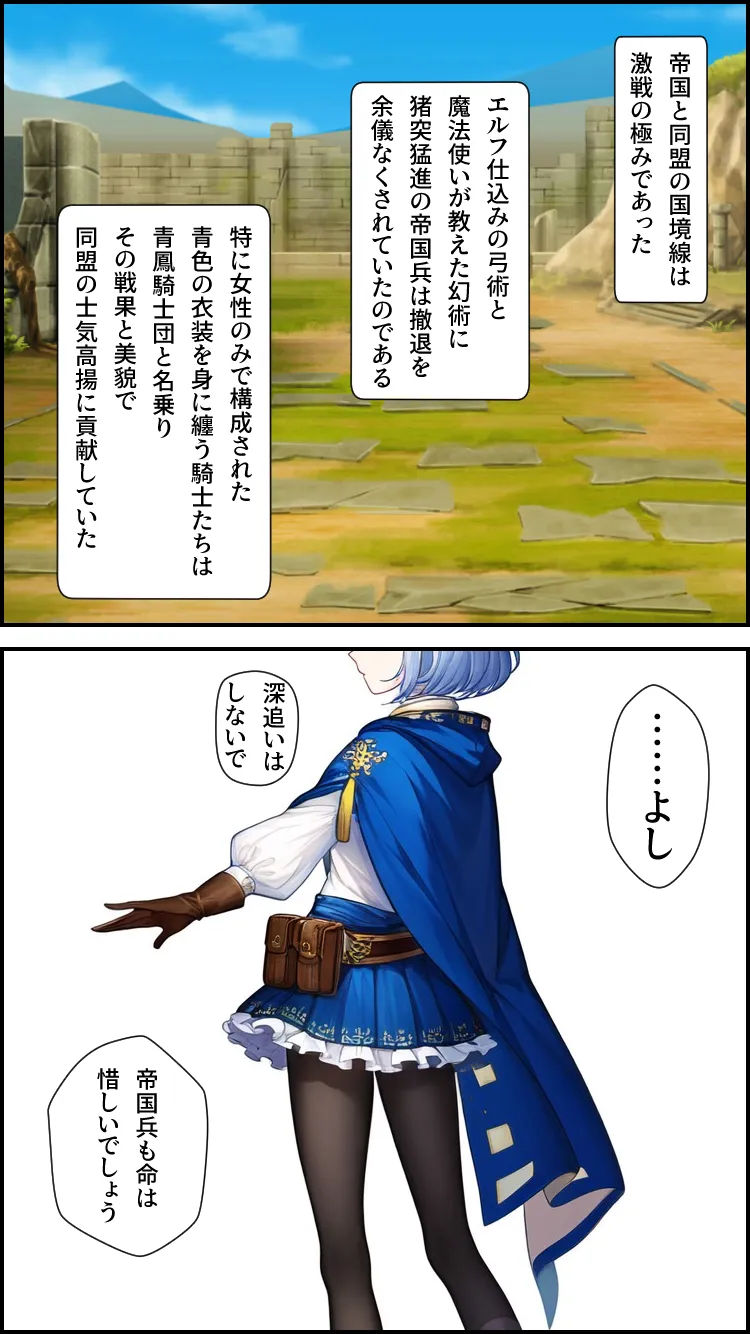 ノットリ2nd-女騎士団編- - 4ページ