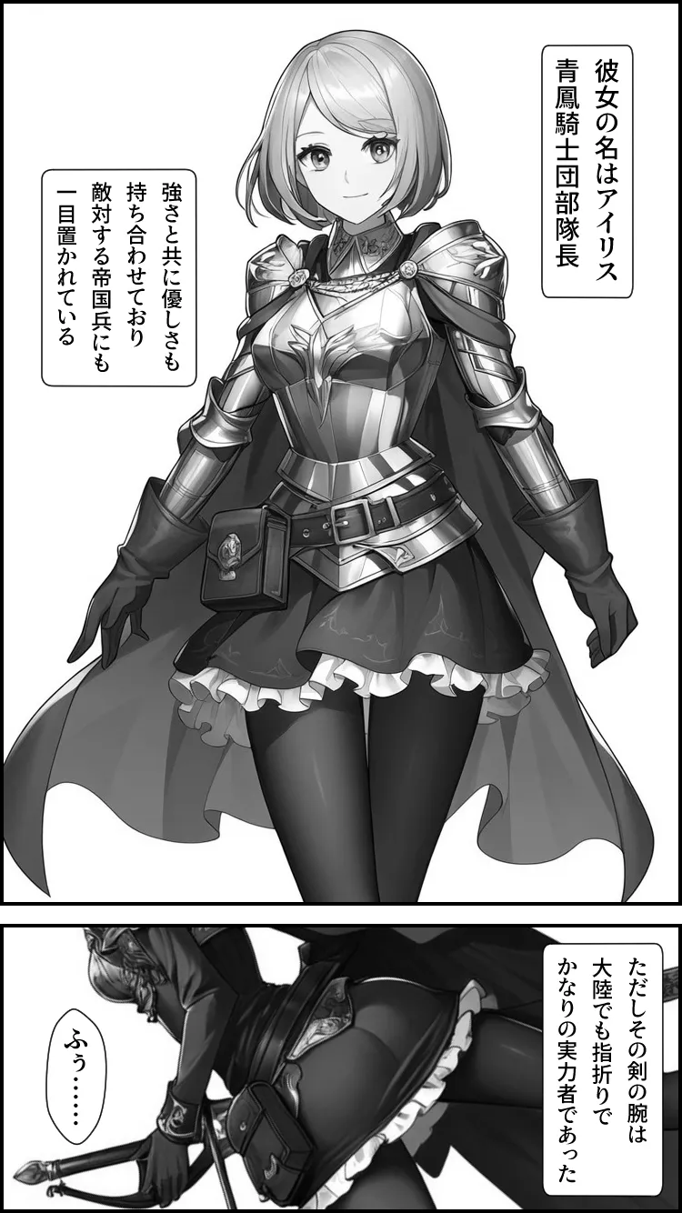 ノットリ2nd-女騎士団編- - 14ページ