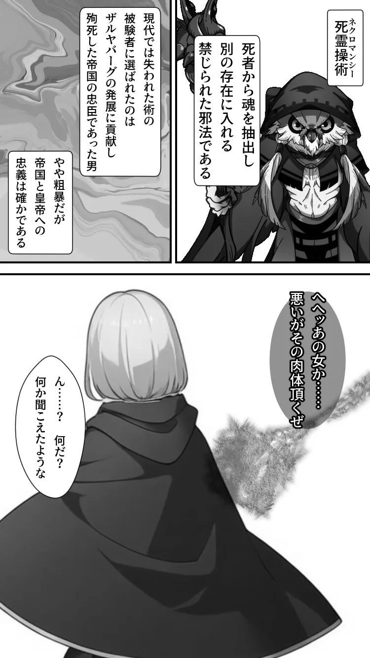 ノットリ2nd-女騎士団編- - 15ページ