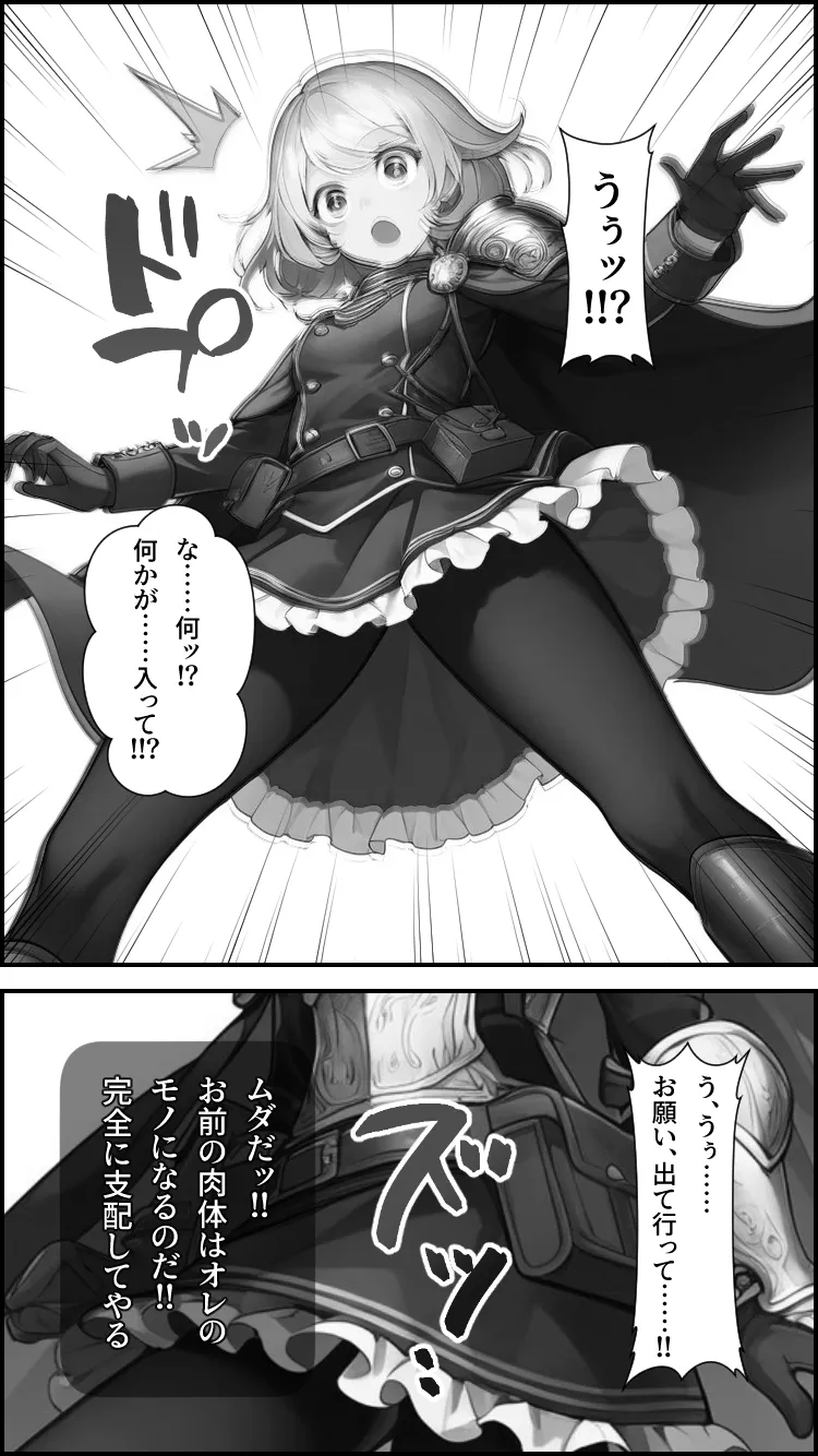 ノットリ2nd-女騎士団編- - 16ページ