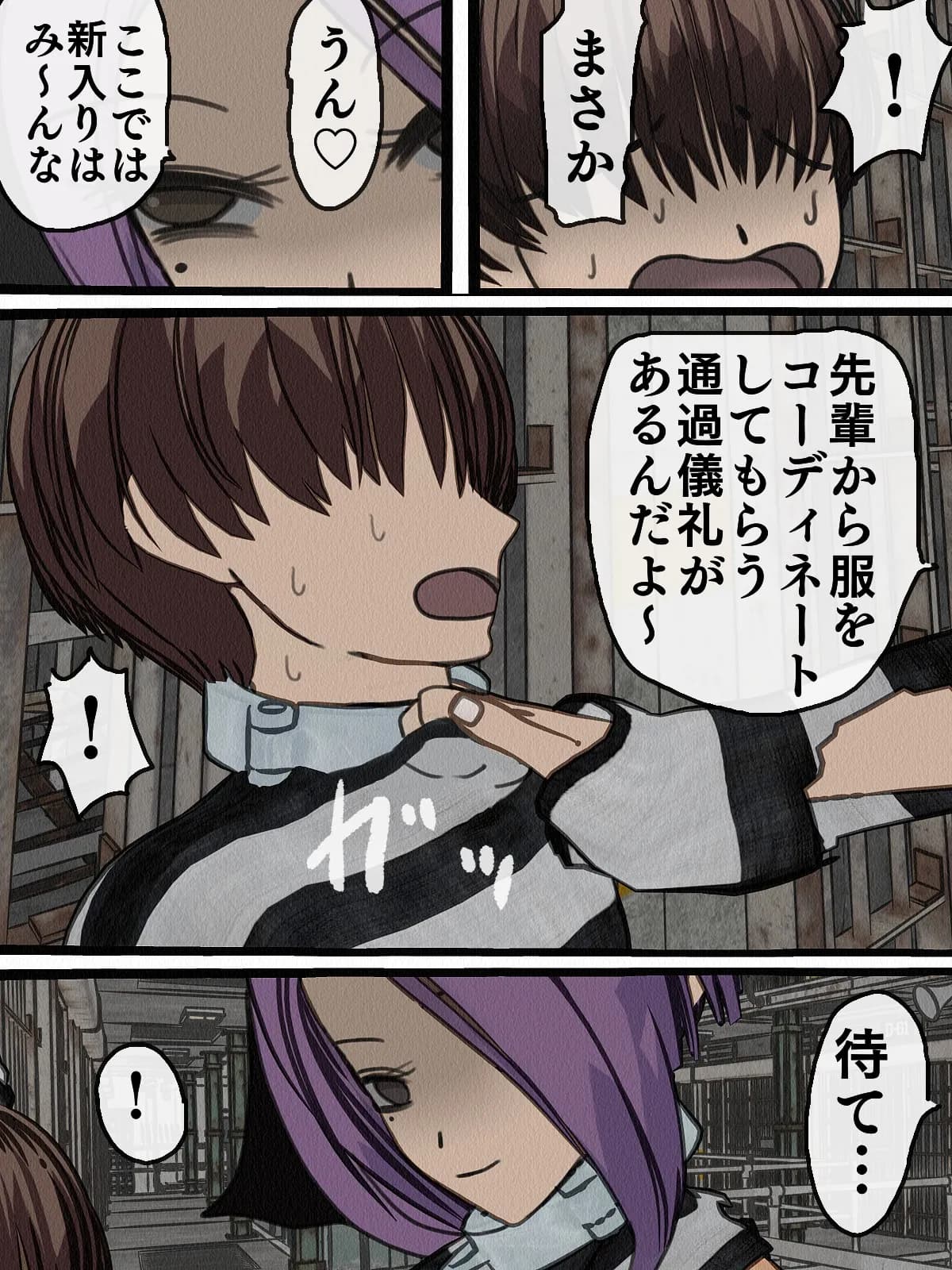 監獄玩具 2〜性処理係として女子刑務所に収監された僕〜 - 11ページ