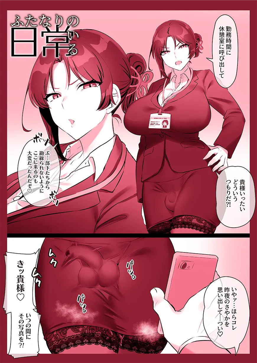 ふたなりのいる日常3 - 3ページ