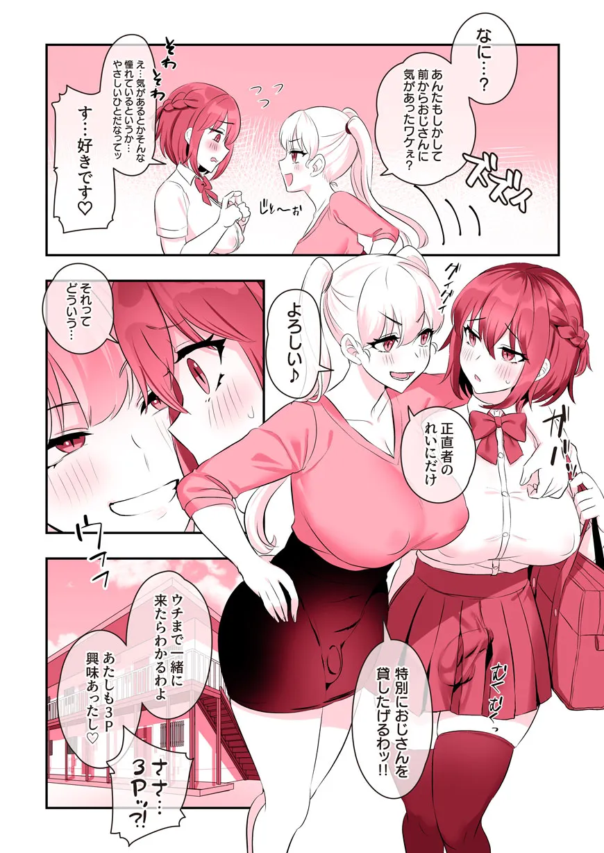 ふたなりのいる日常3 - 61ページ