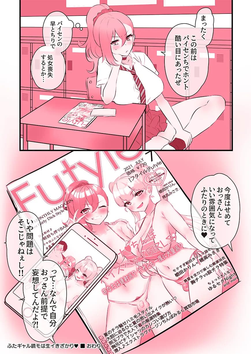 ふたなりのいる日常3 - 125ページ