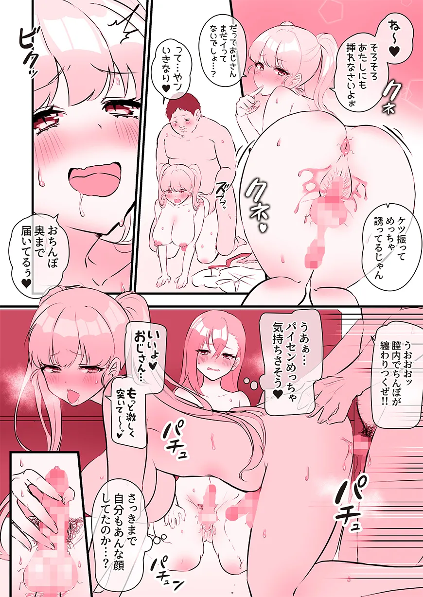 ふたなりのいる日常3 - 189ページ