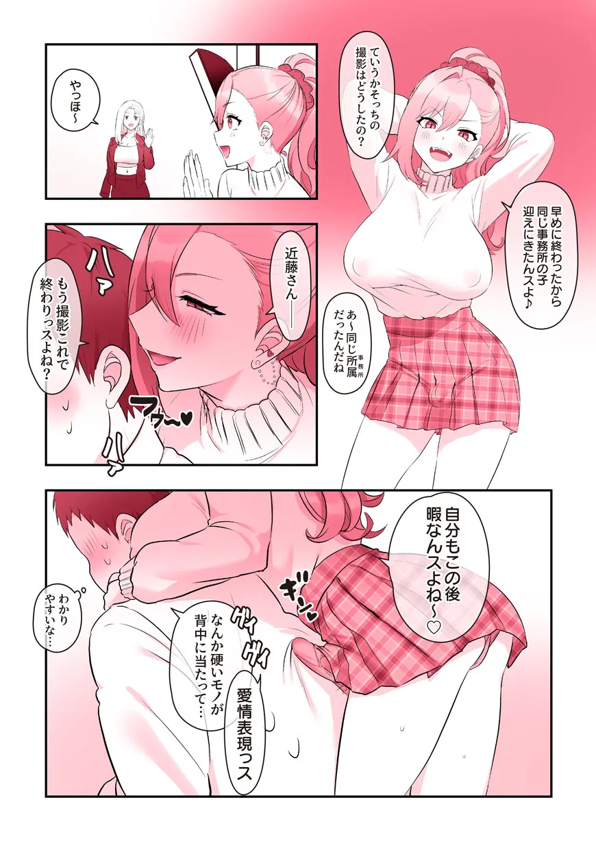 ふたなりのいる日常3 - 227ページ