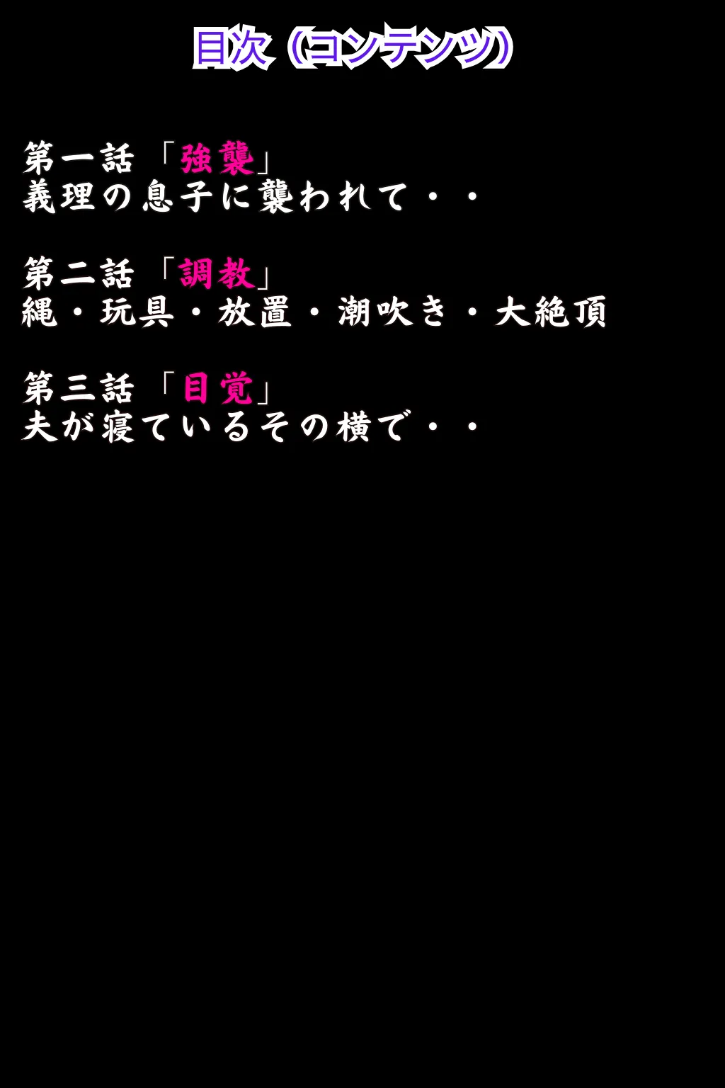 巨乳義母Mの目覚め 上巻 <真夏の調教編> - 2ページ
