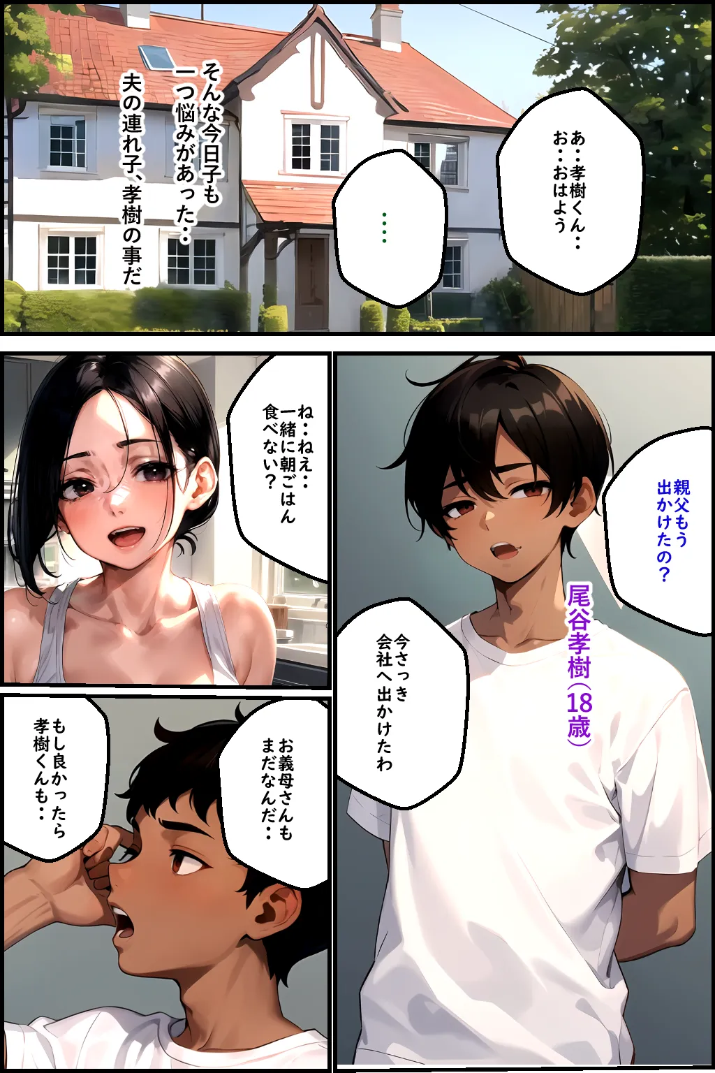 巨乳義母Mの目覚め 上巻 <真夏の調教編> - 5ページ