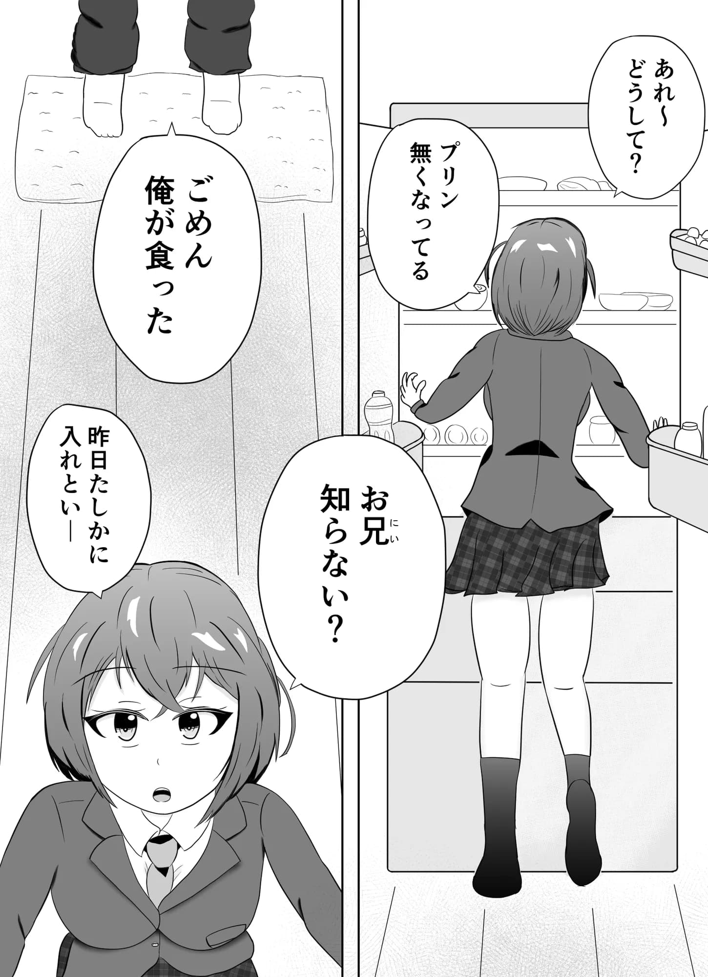 妹のおっぱいに飽きるまで - 3ページ