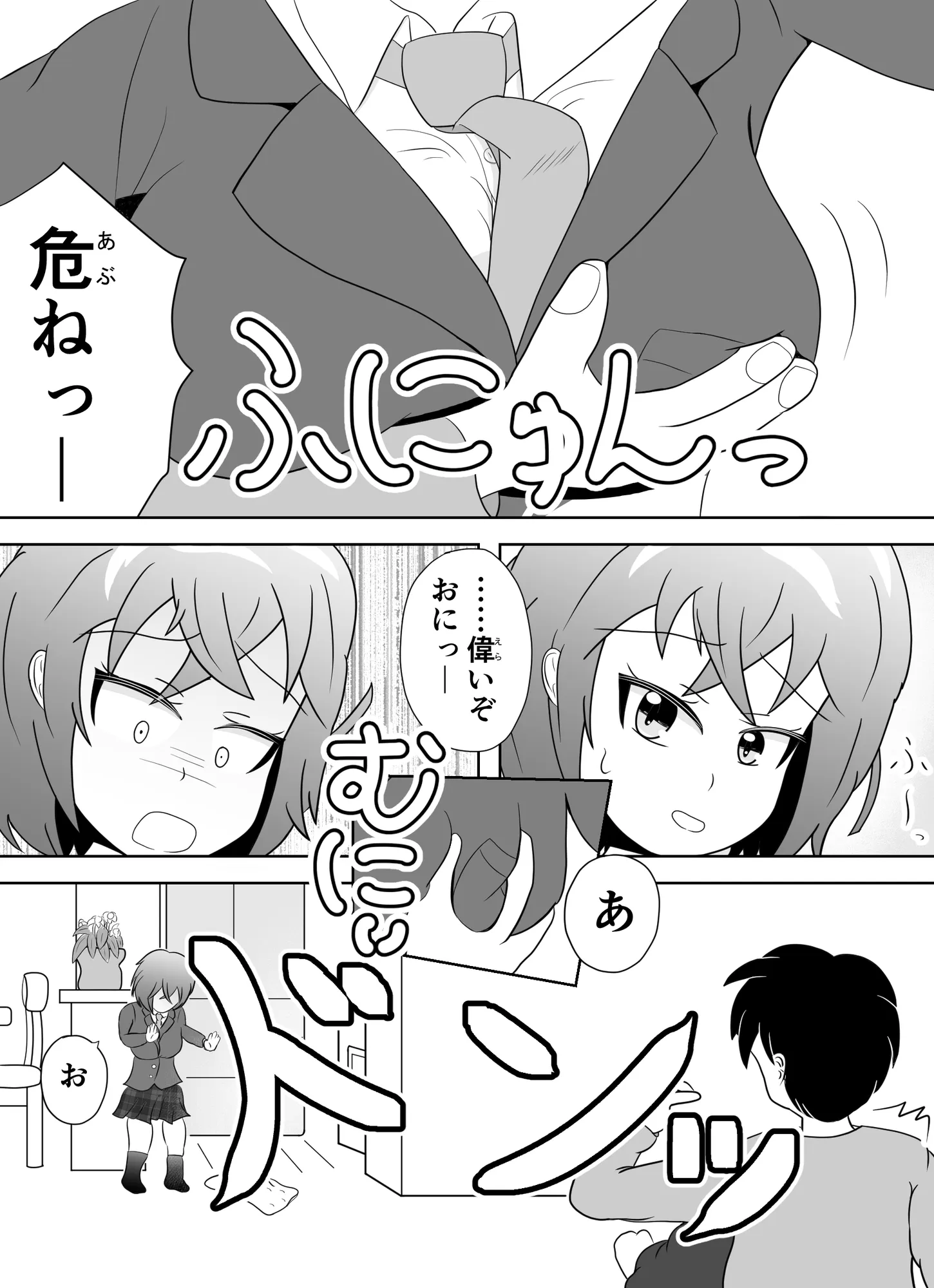 妹のおっぱいに飽きるまで - 5ページ