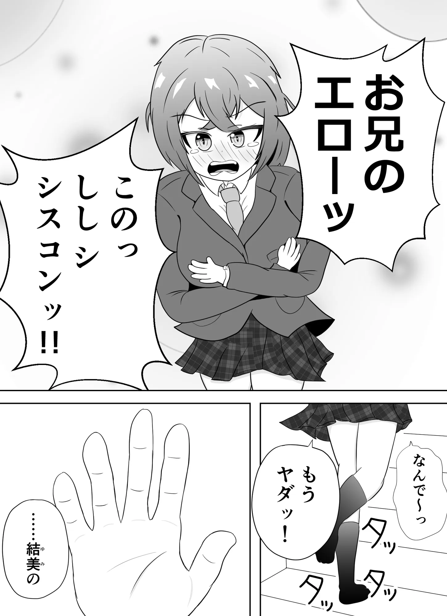 妹のおっぱいに飽きるまで - 6ページ