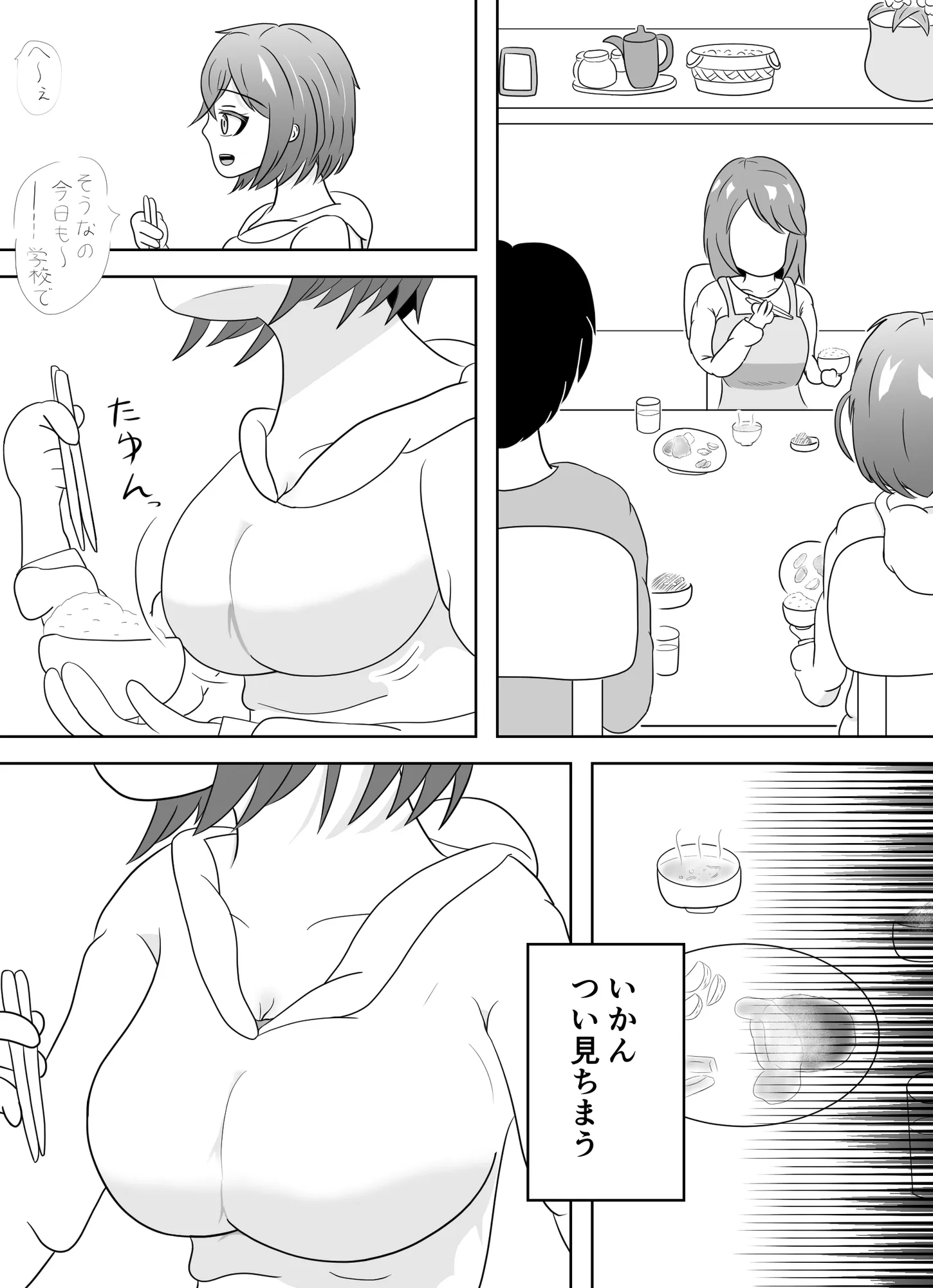 妹のおっぱいに飽きるまで - 7ページ