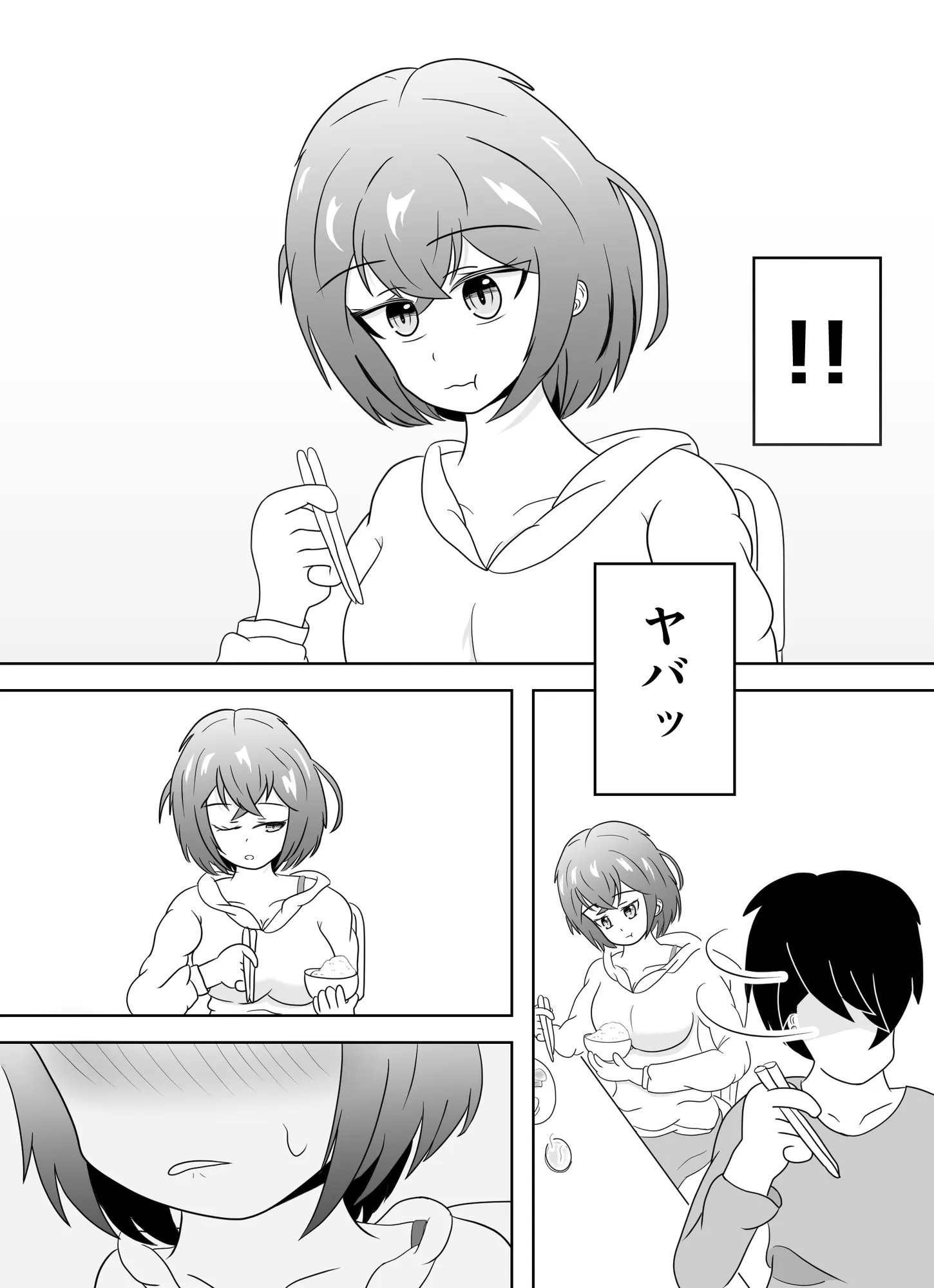 妹のおっぱいに飽きるまで - 8ページ