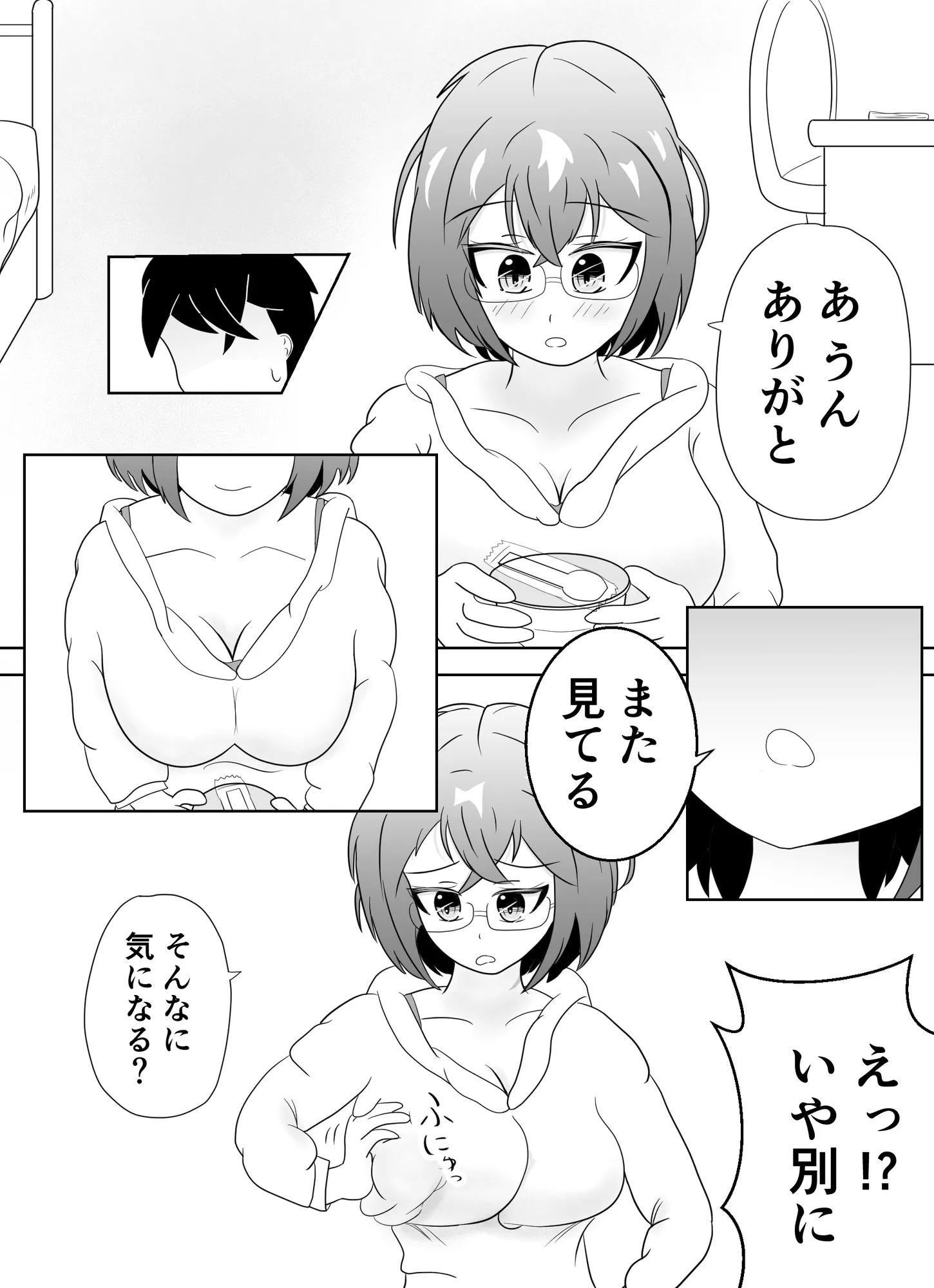 妹のおっぱいに飽きるまで - 10ページ