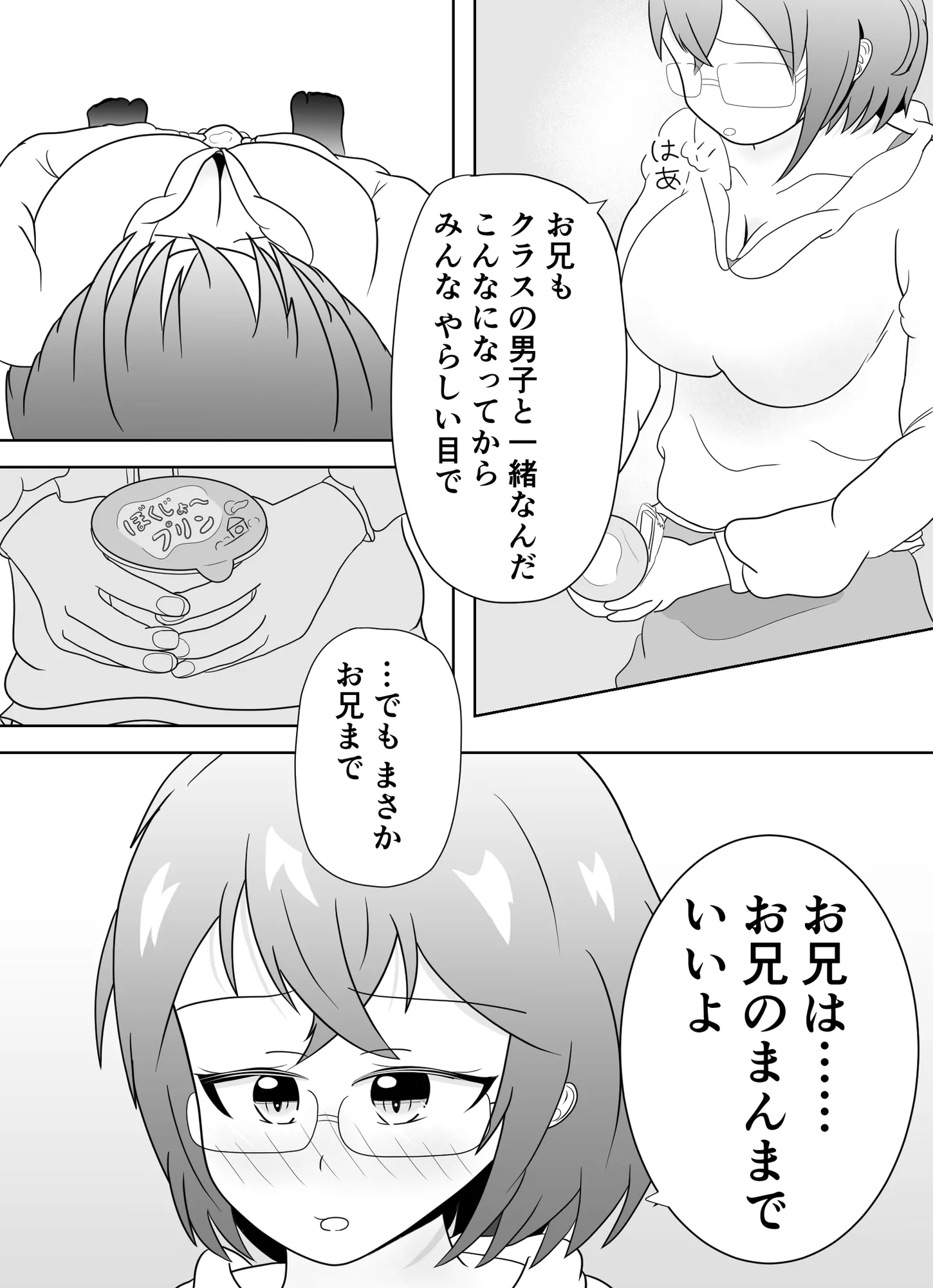 妹のおっぱいに飽きるまで - 11ページ