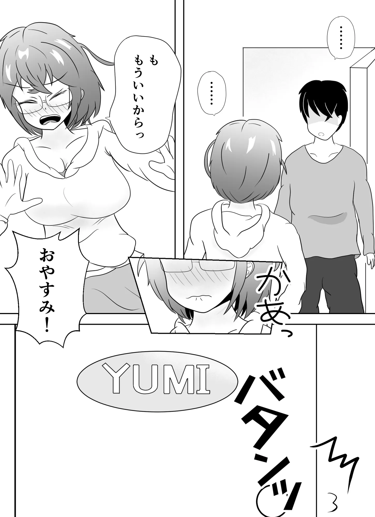 妹のおっぱいに飽きるまで - 12ページ