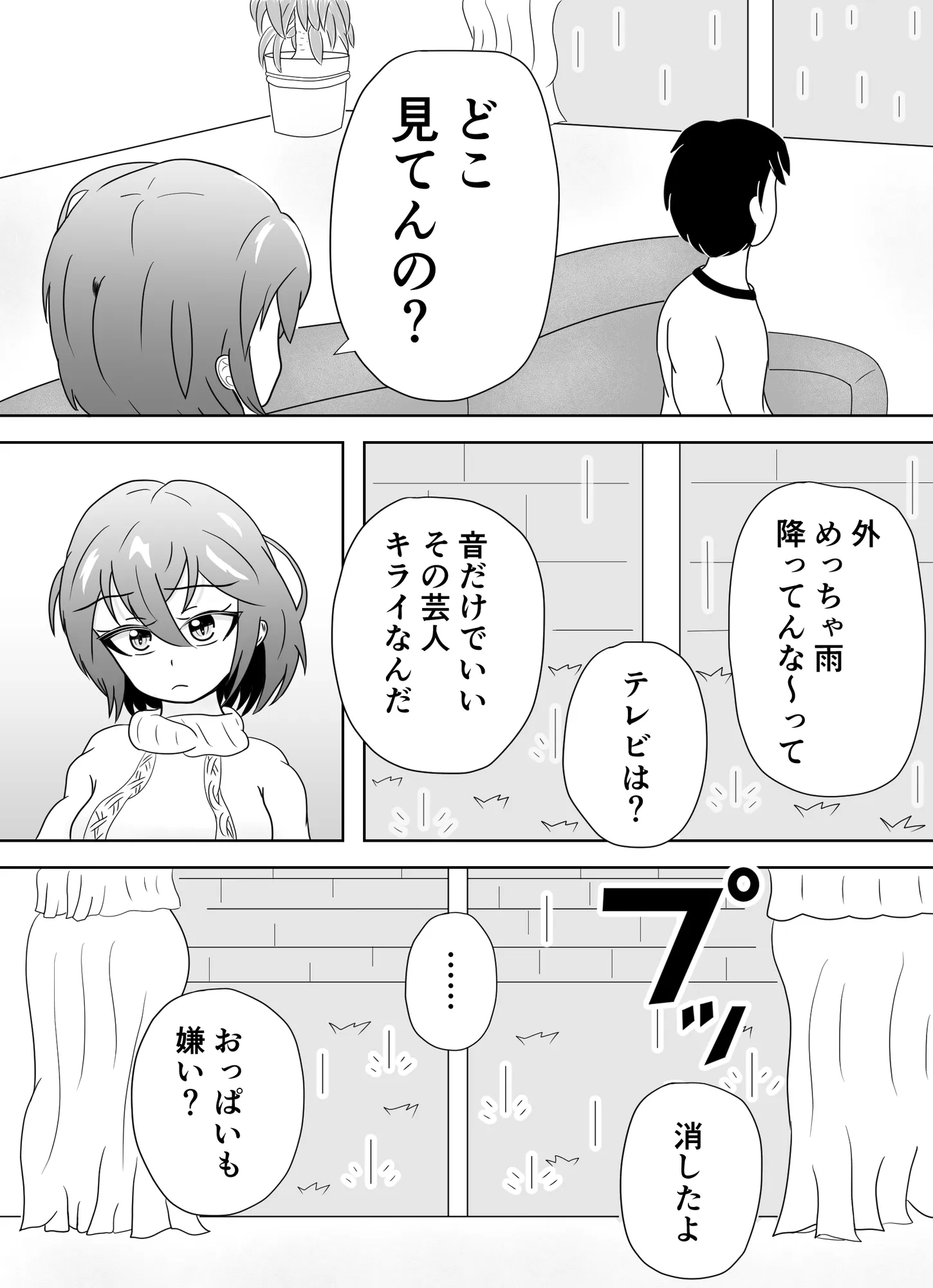 妹のおっぱいに飽きるまで - 16ページ