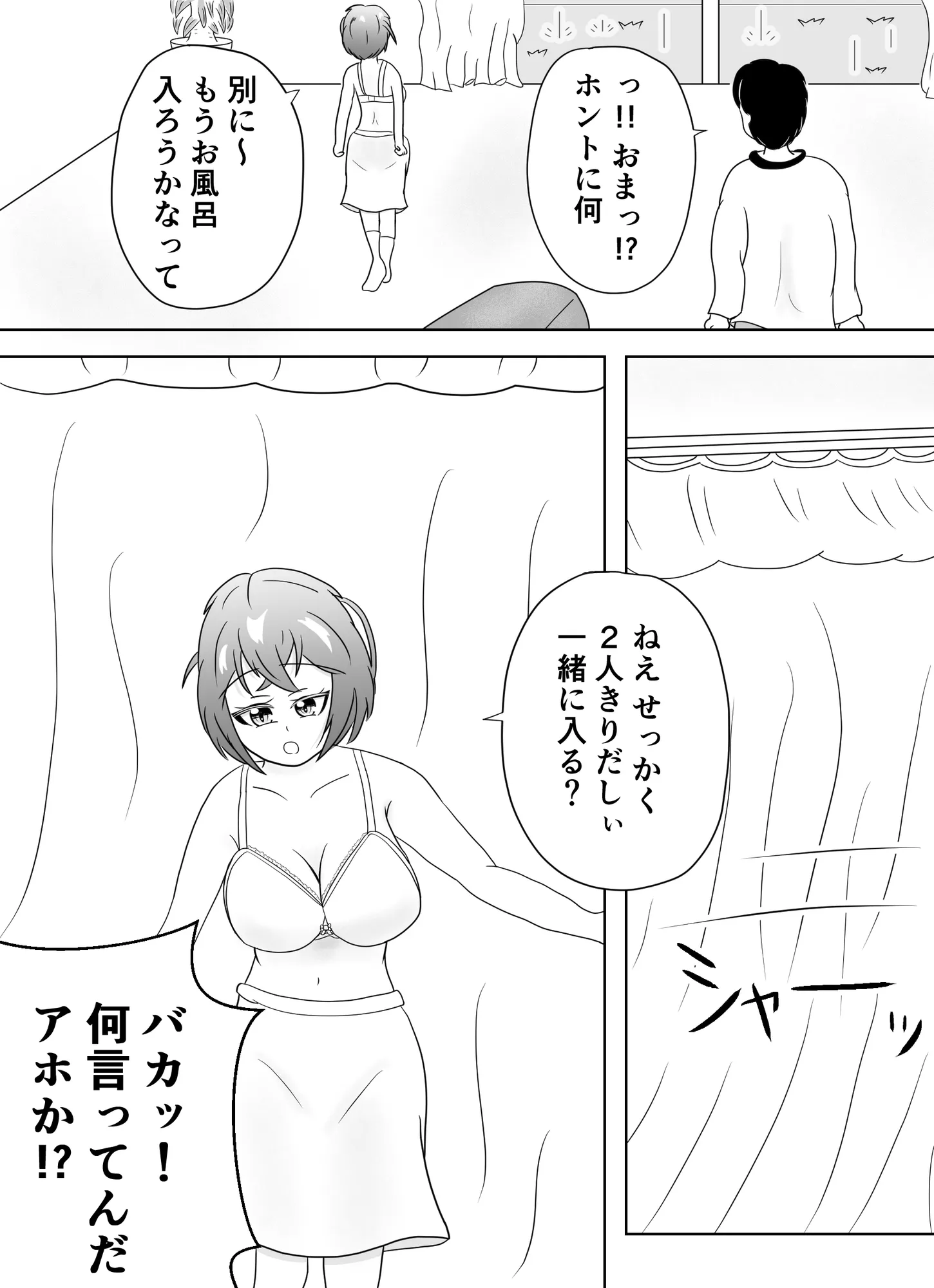 妹のおっぱいに飽きるまで - 18ページ