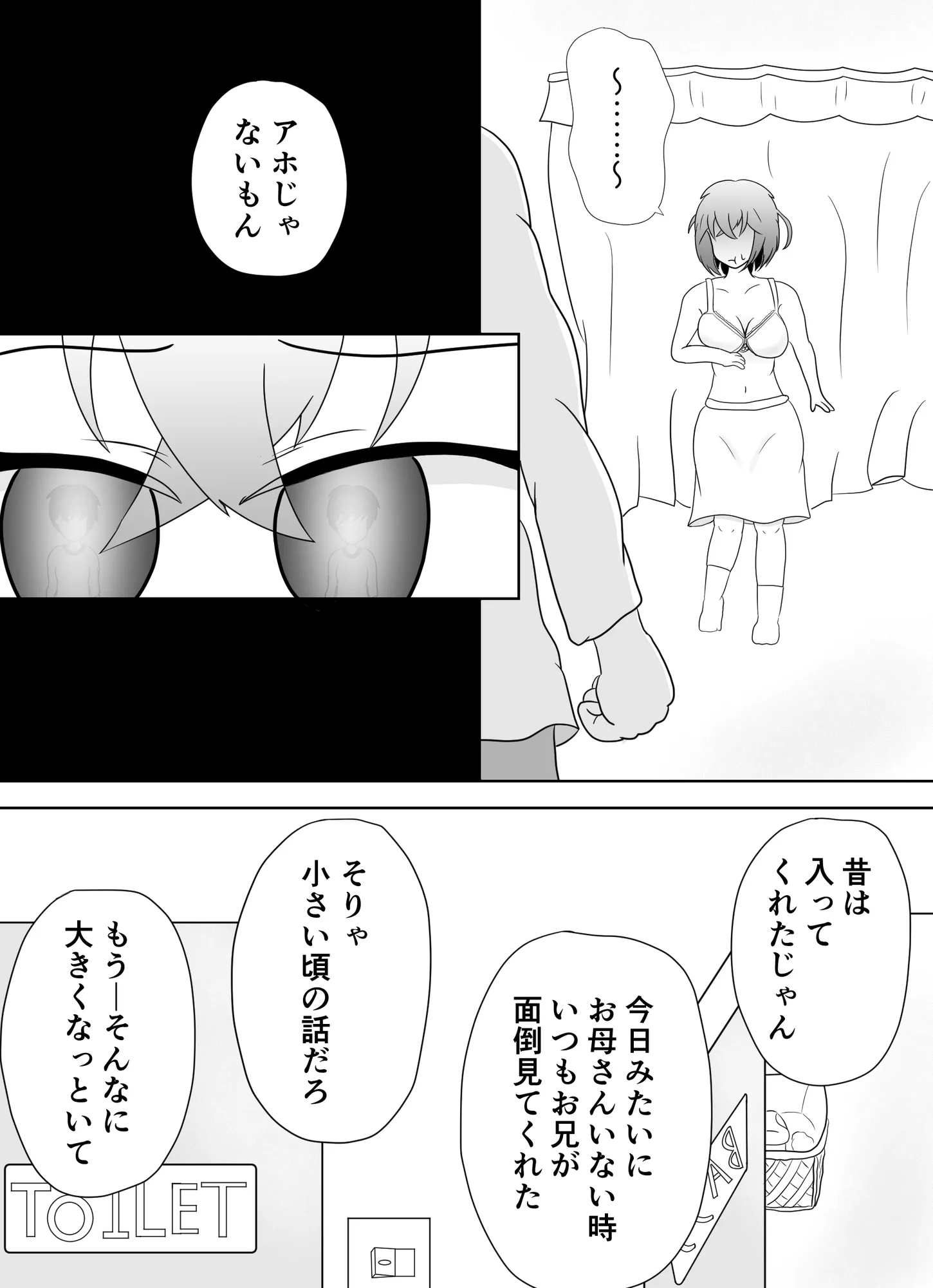 妹のおっぱいに飽きるまで - 19ページ