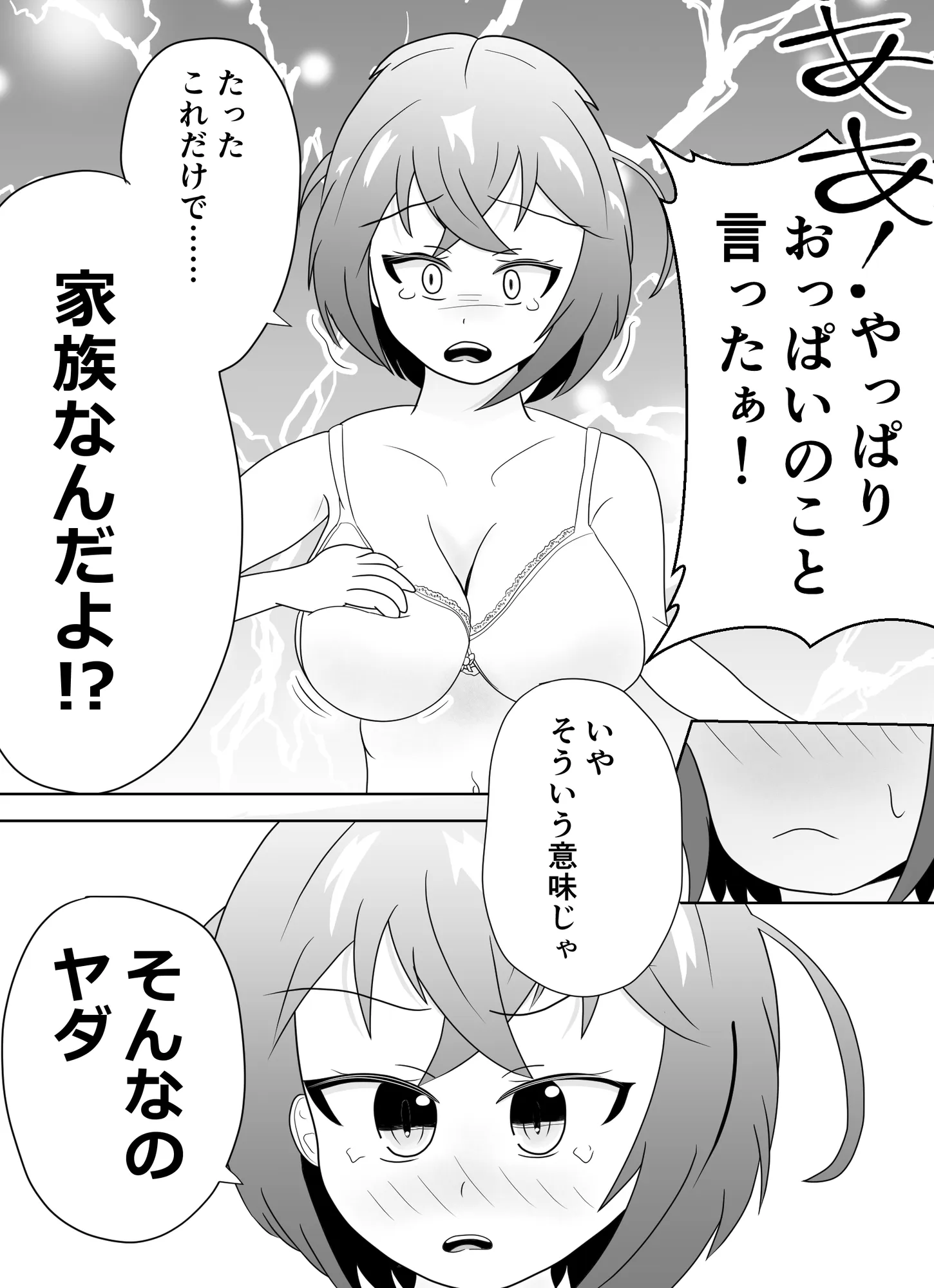 妹のおっぱいに飽きるまで - 20ページ