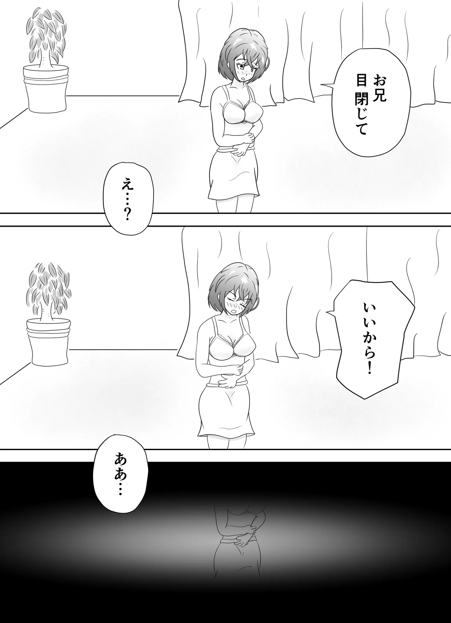 妹のおっぱいに飽きるまで - 21ページ