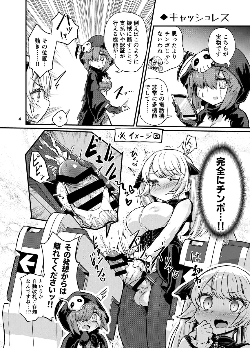 ふたなりヴァンパイアお嬢様 - 3ページ