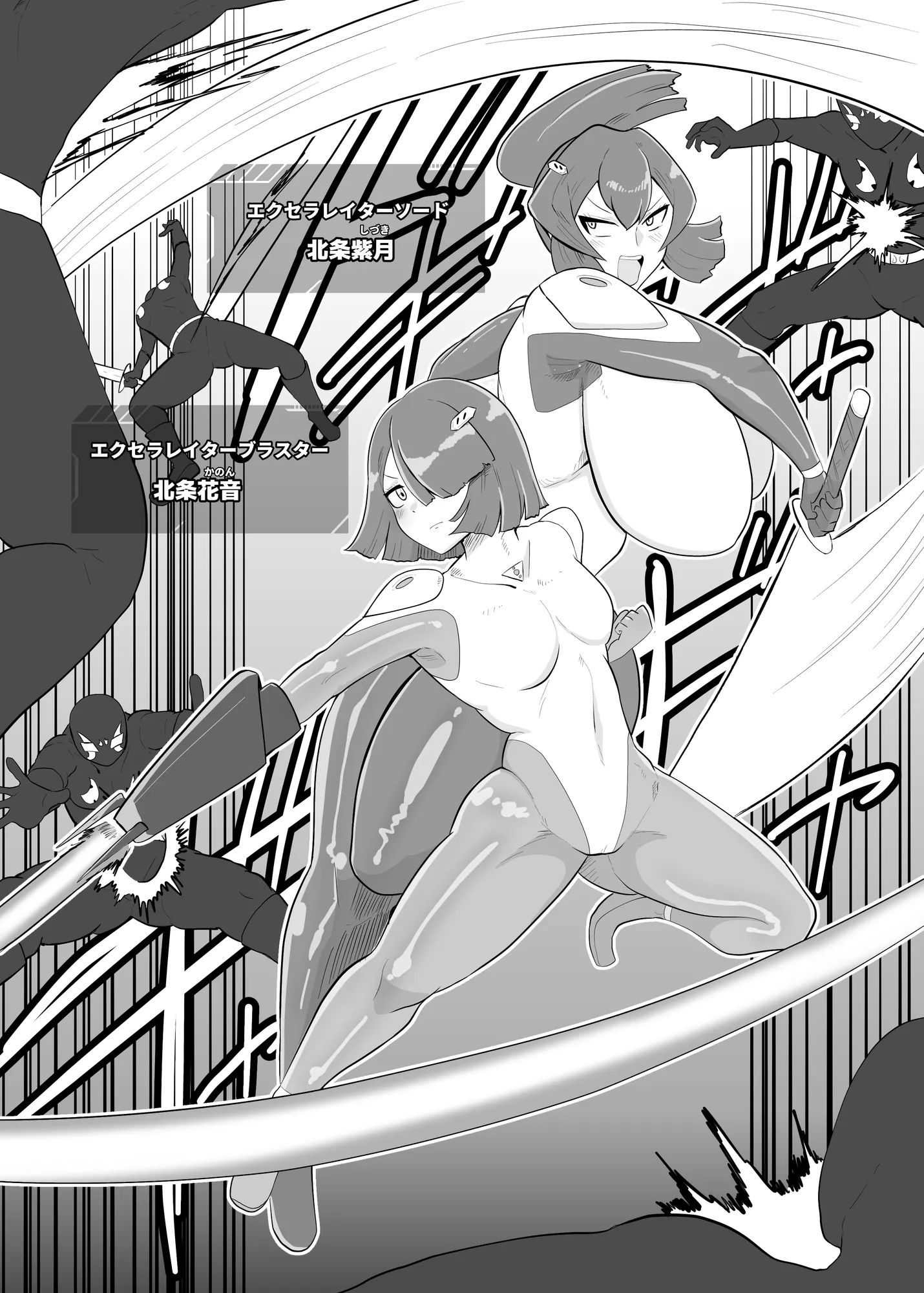 バトルヒロイン戦闘員『花音』 - 4ページ