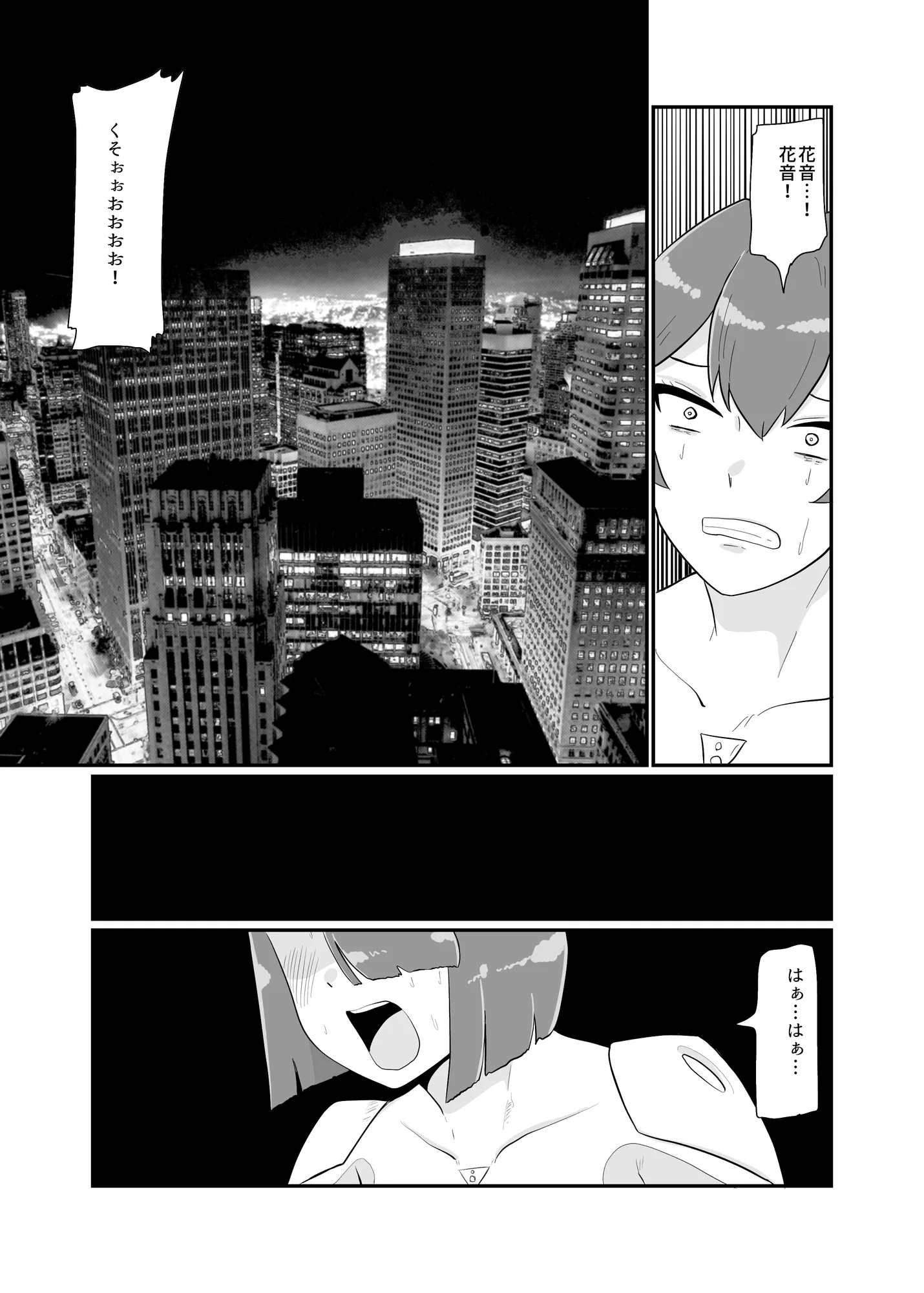 バトルヒロイン戦闘員『花音』 - 9ページ