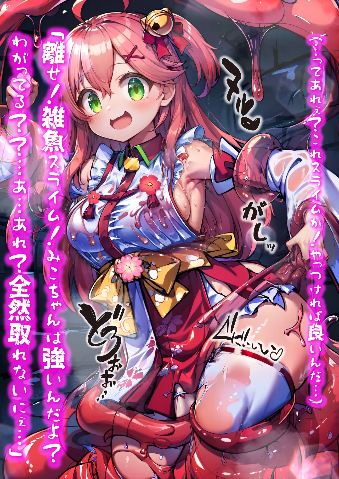 ほろえっちらいぶ さく◯みこ にゃっはろー ウキウキでダンジョンへ入ったらワナにかけられて肉人形にされました! - 12ページ