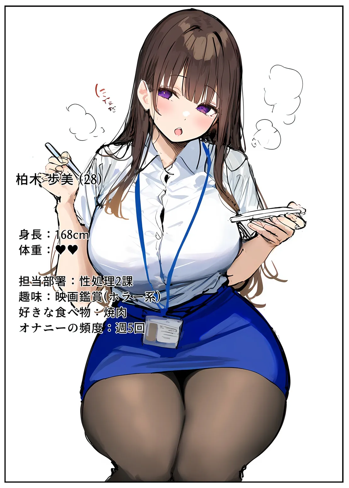 性処理2課 〜柏木歩美のむちむち身体を性欲溢れる男達が弄ぶ〜 - 1ページ