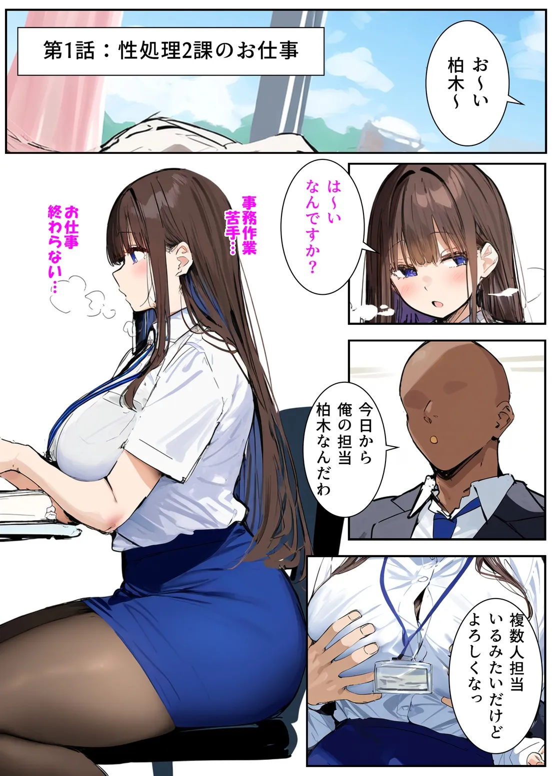 性処理2課 〜柏木歩美のむちむち身体を性欲溢れる男達が弄ぶ〜 - 3ページ