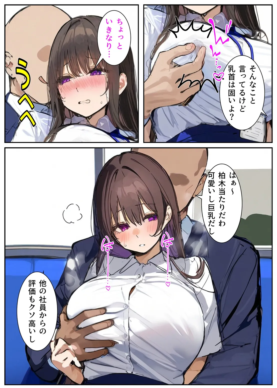 性処理2課 〜柏木歩美のむちむち身体を性欲溢れる男達が弄ぶ〜 - 5ページ