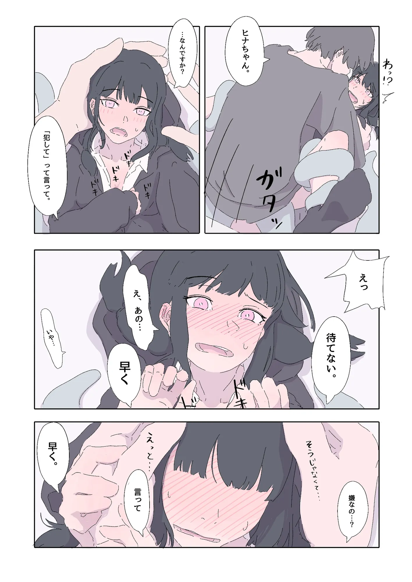 能力者の世界にもオフパコがあったね っていう話 - 4ページ