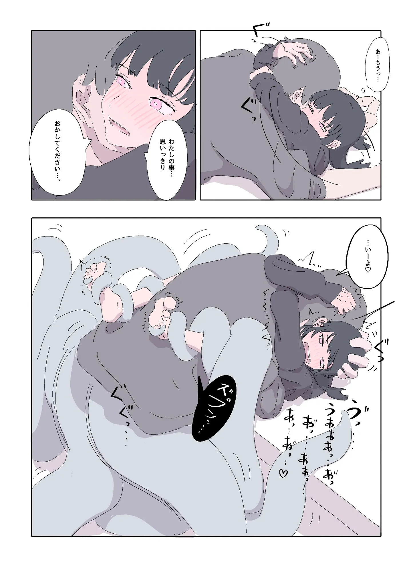 能力者の世界にもオフパコがあったね っていう話 - 5ページ