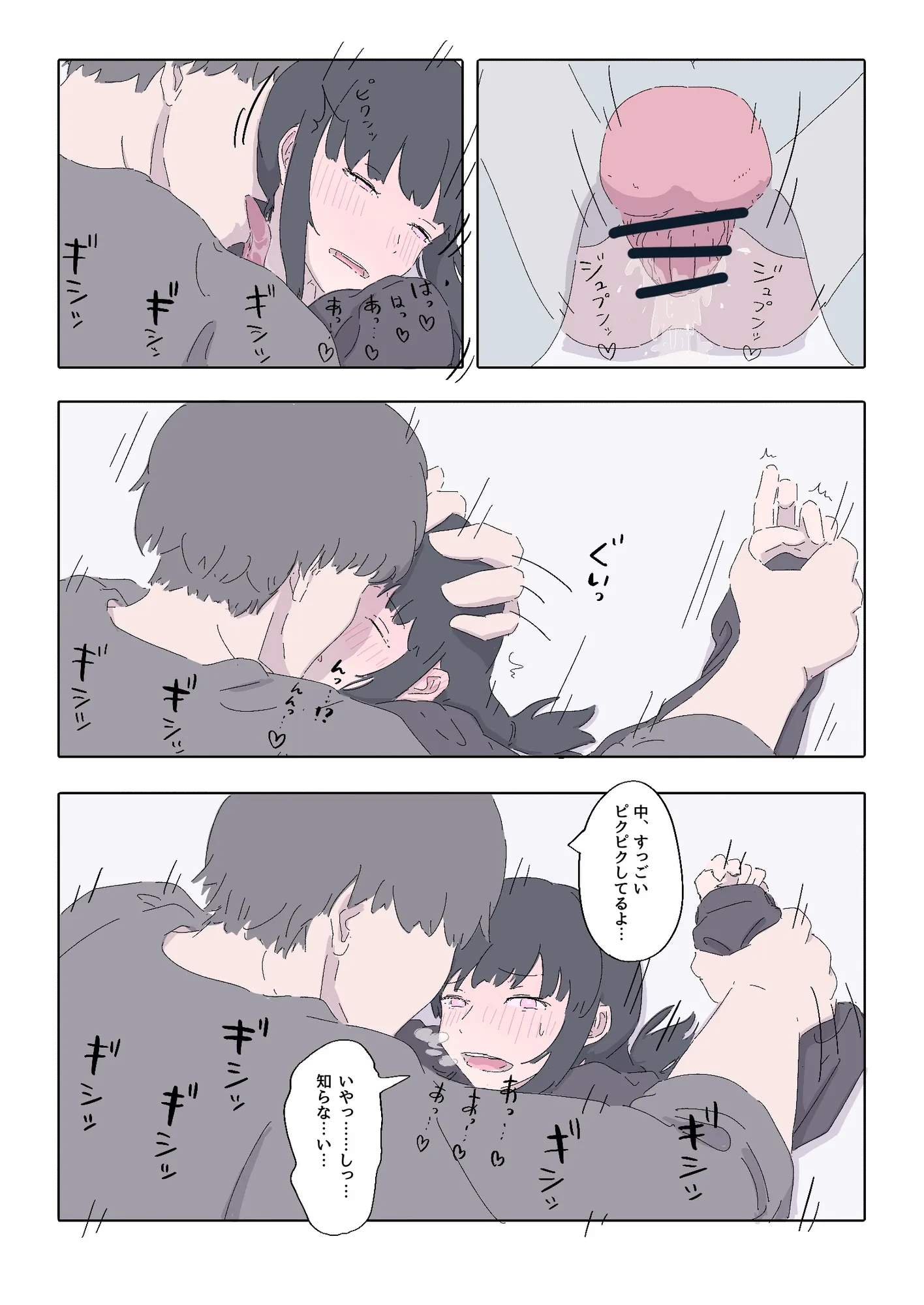 能力者の世界にもオフパコがあったね っていう話 - 6ページ