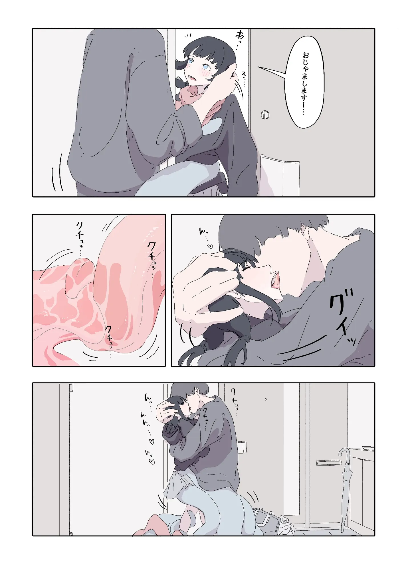 能力者の世界にもオフパコがあったね っていう話 - 9ページ