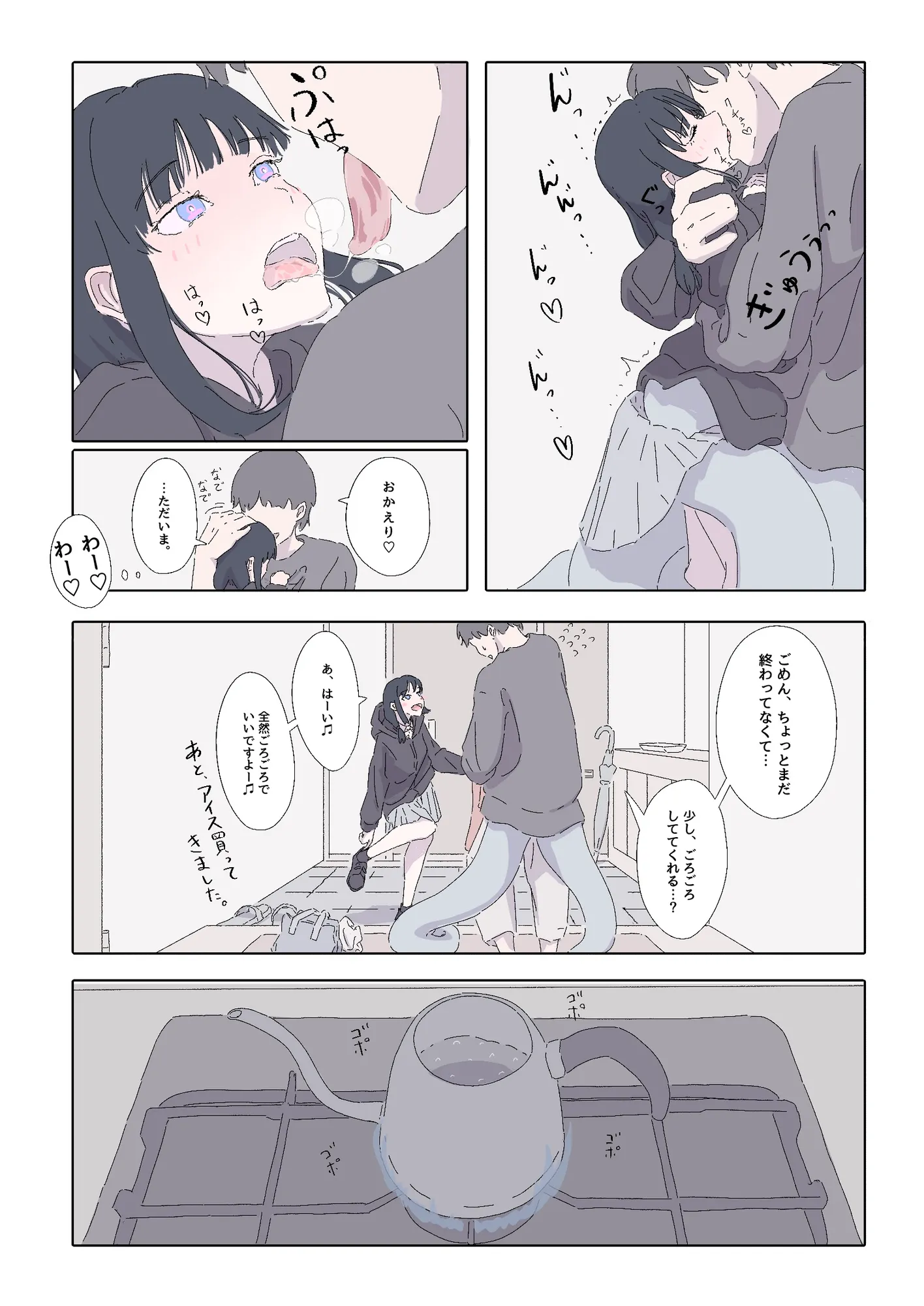 能力者の世界にもオフパコがあったね っていう話 - 11ページ