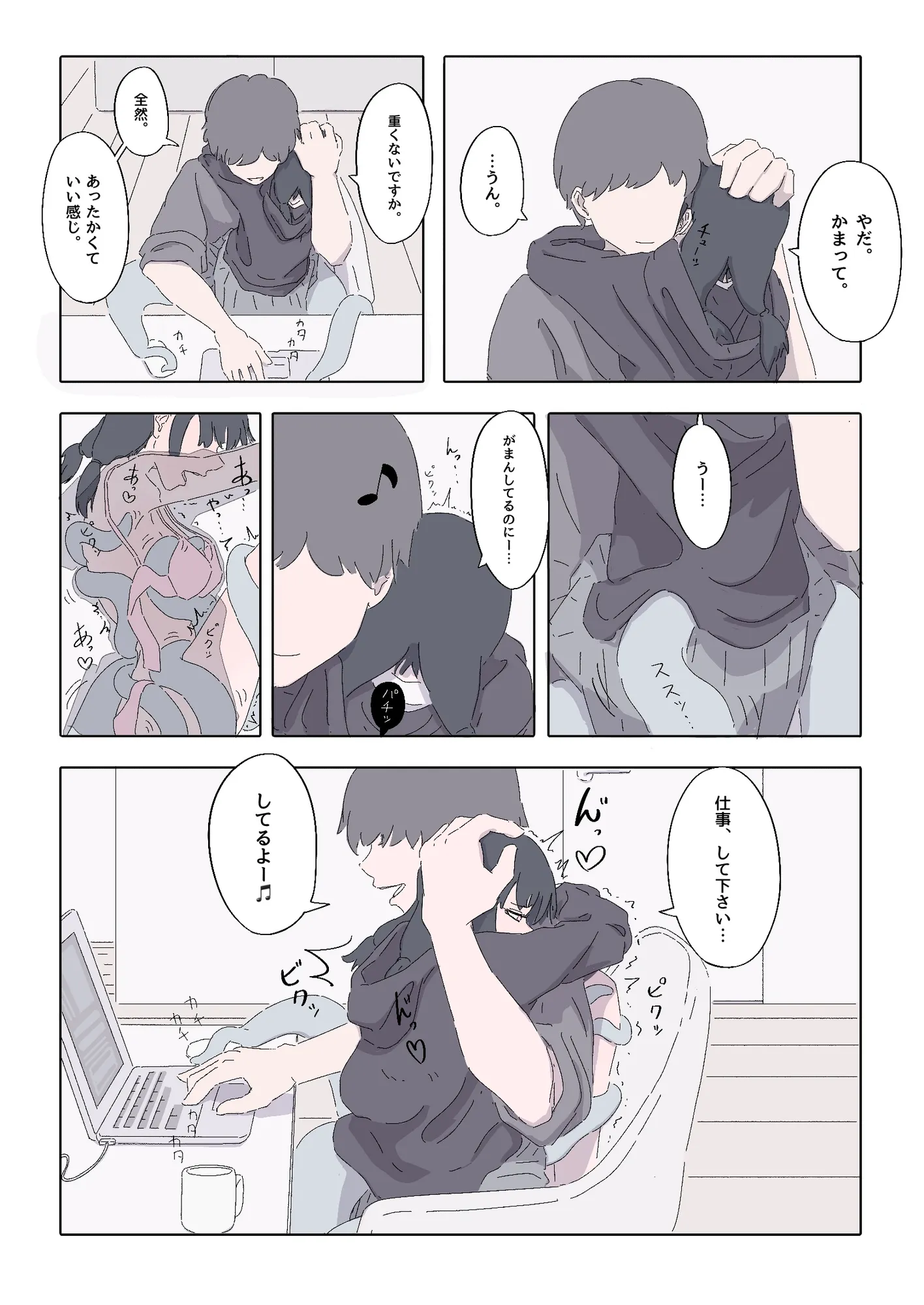 能力者の世界にもオフパコがあったね っていう話 - 14ページ