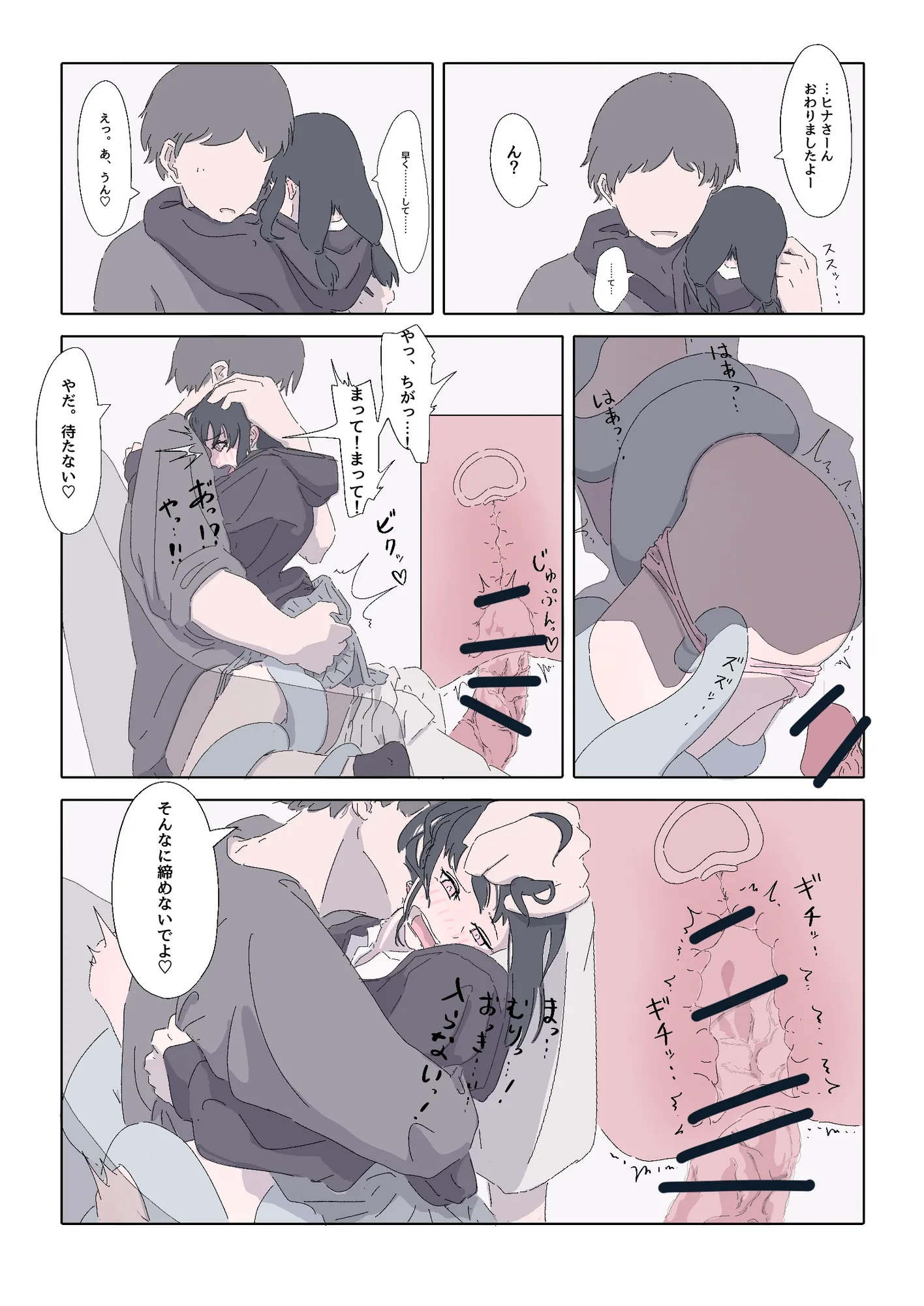 能力者の世界にもオフパコがあったね っていう話 - 16ページ