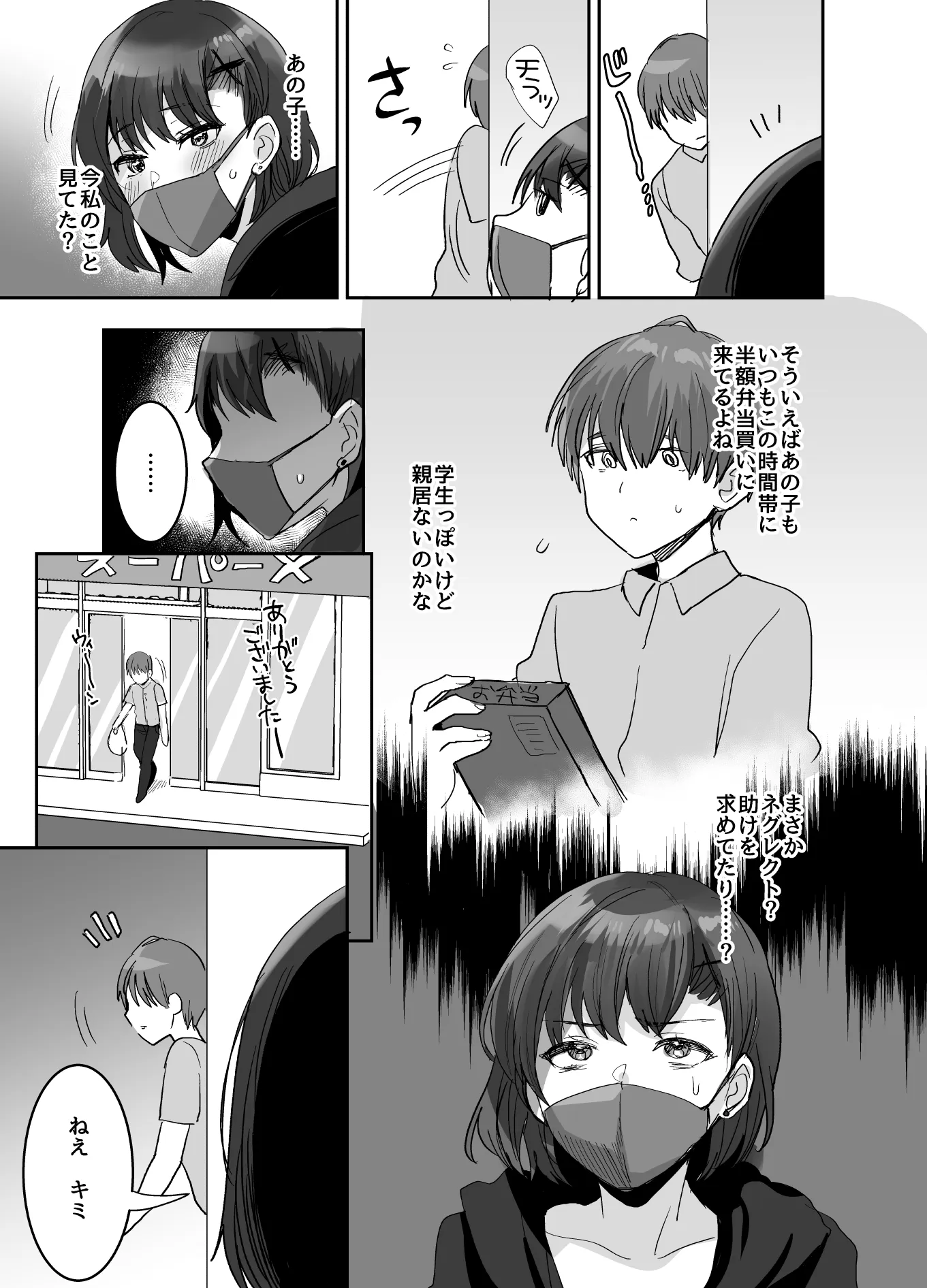 ヤらせてあげるけど、どう?〜性欲強めなデカパイおねえさんとおうちでいちゃとろ生エッチ〜 - 7ページ