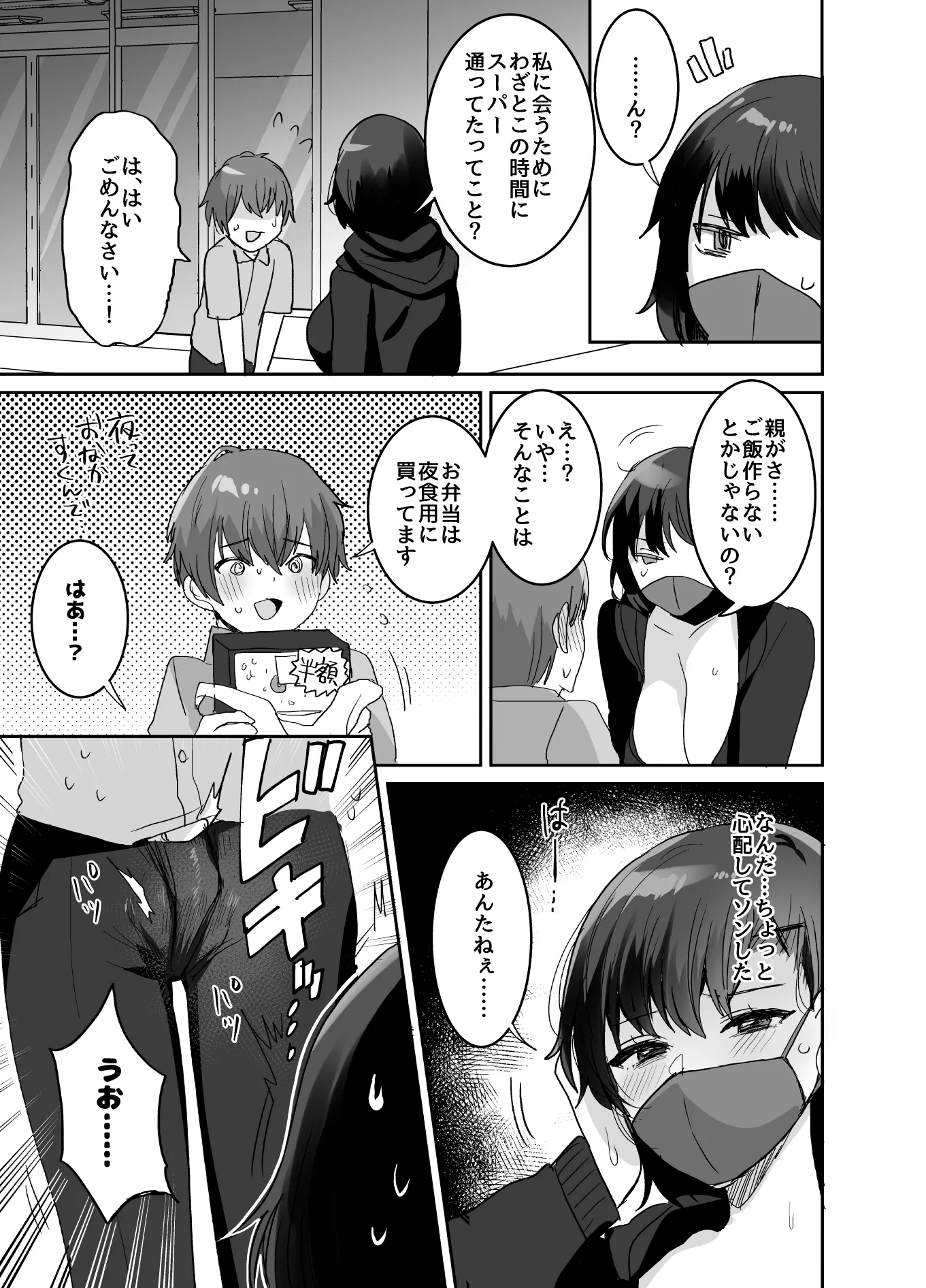 ヤらせてあげるけど、どう?〜性欲強めなデカパイおねえさんとおうちでいちゃとろ生エッチ〜 - 9ページ