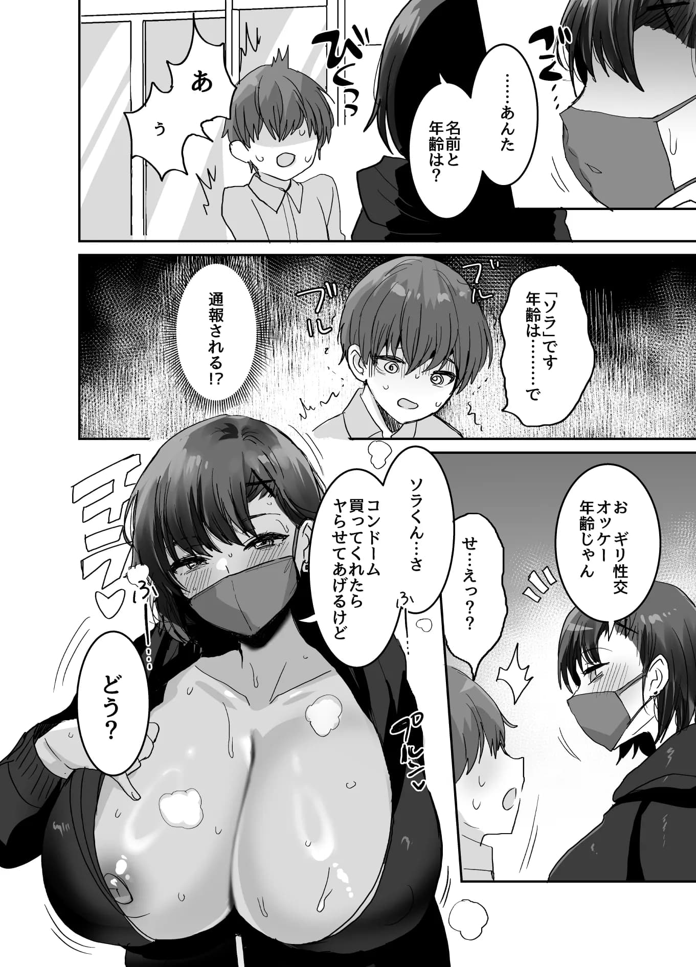 ヤらせてあげるけど、どう?〜性欲強めなデカパイおねえさんとおうちでいちゃとろ生エッチ〜 - 10ページ