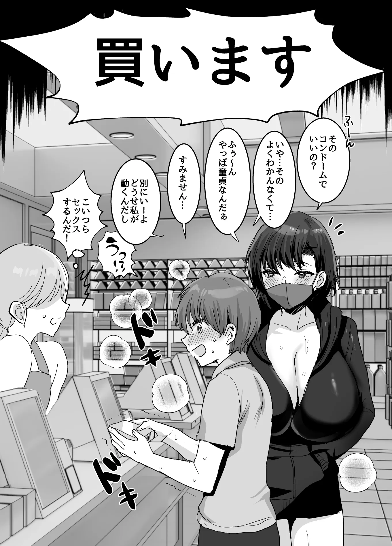 ヤらせてあげるけど、どう?〜性欲強めなデカパイおねえさんとおうちでいちゃとろ生エッチ〜 - 11ページ