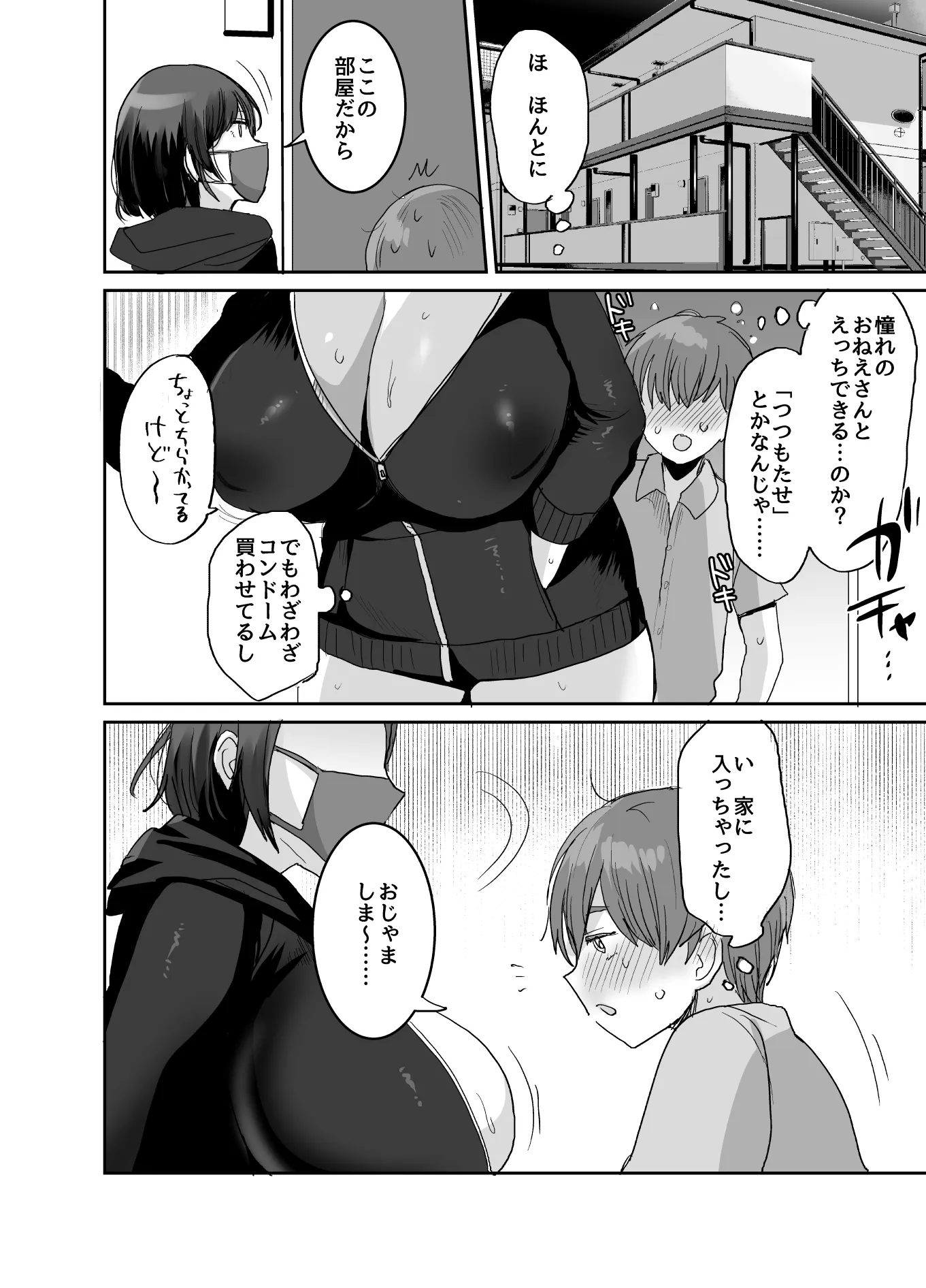 ヤらせてあげるけど、どう?〜性欲強めなデカパイおねえさんとおうちでいちゃとろ生エッチ〜 - 12ページ