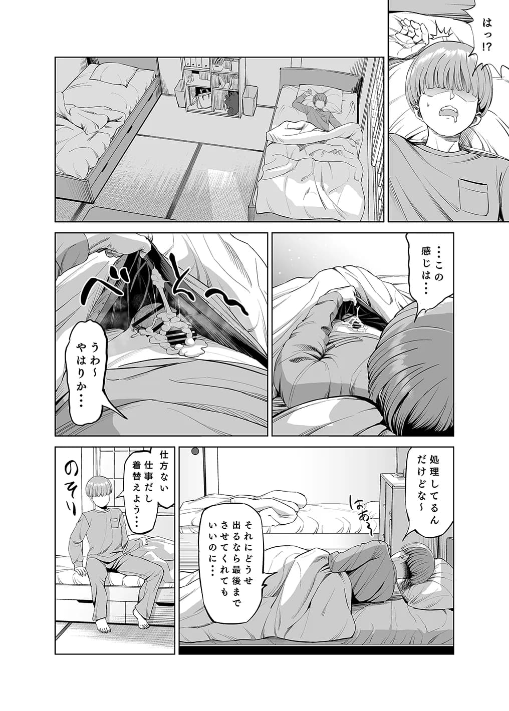 欲求不満なシェアハウスの住人 お互い性欲強いのでそーいう関係になっちゃいましょうか? - 6ページ