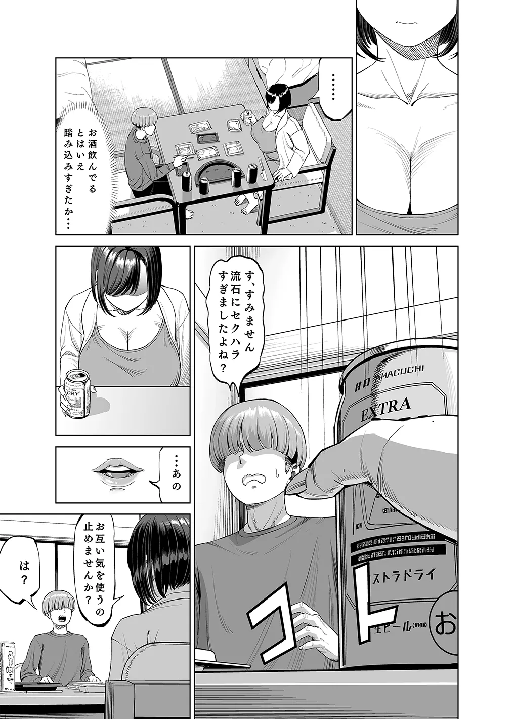 欲求不満なシェアハウスの住人 お互い性欲強いのでそーいう関係になっちゃいましょうか? - 12ページ