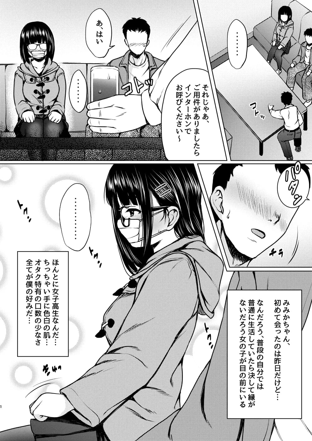 ねこ缶総集編Vol.4 - 18ページ